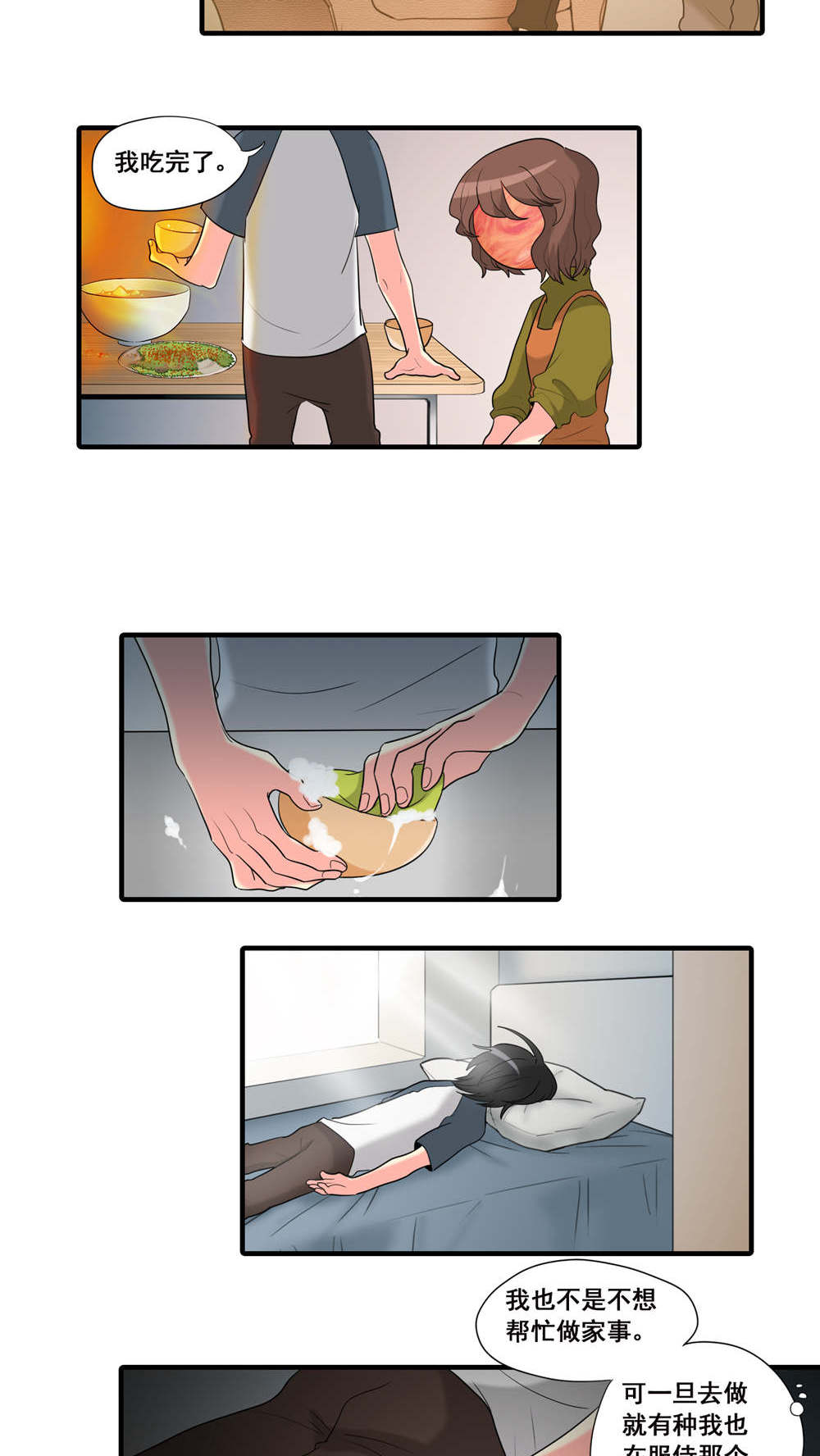 完美顾问 - 第16话 - 第15张图