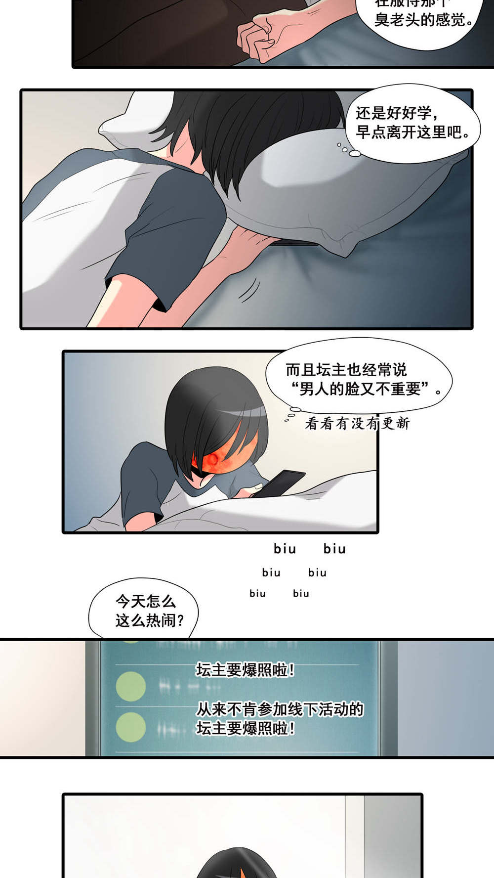 完美顾问 - 第16话 - 第16张图