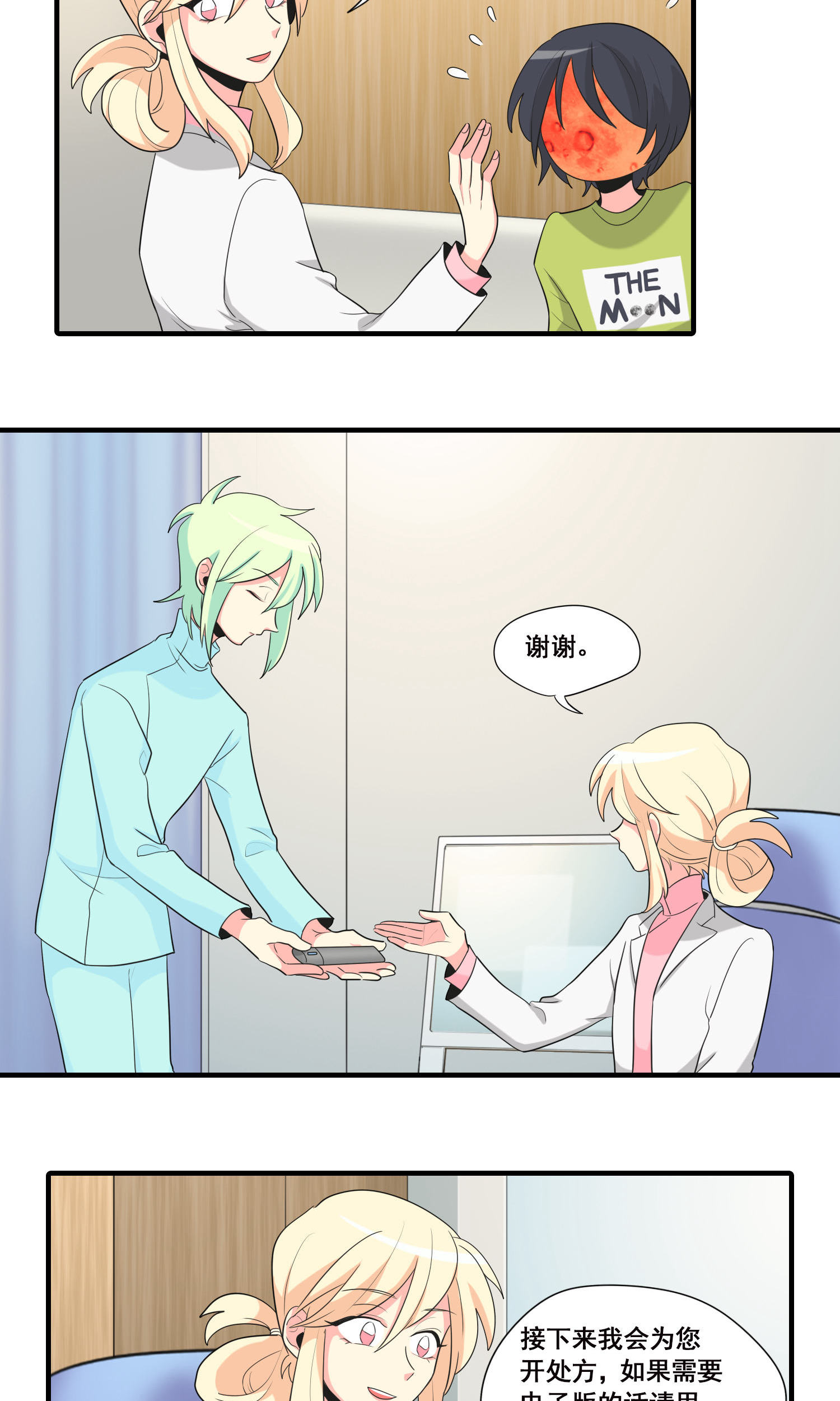 完美顾问 - 第17话 - 第3张图