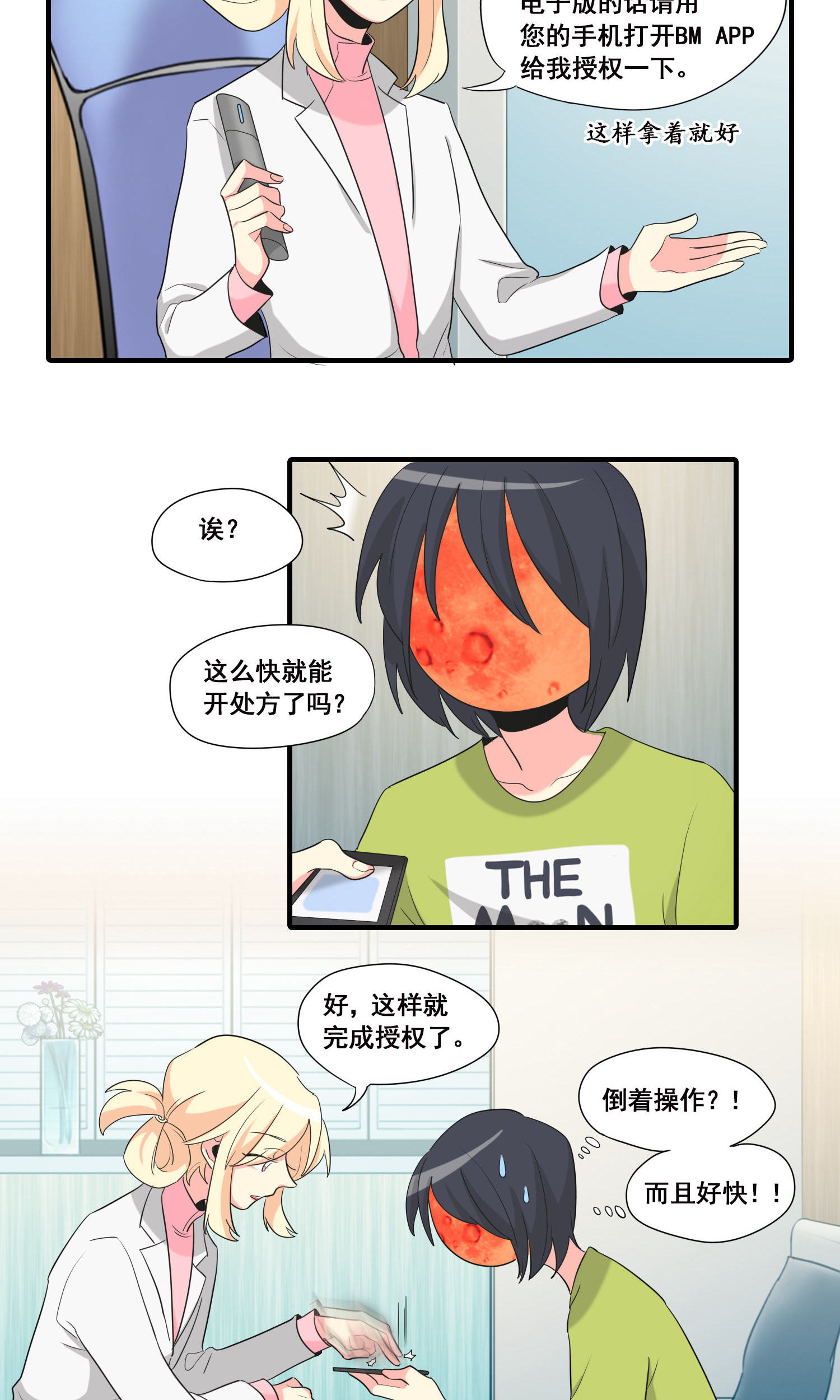 完美顾问 - 第17话 - 第4张图