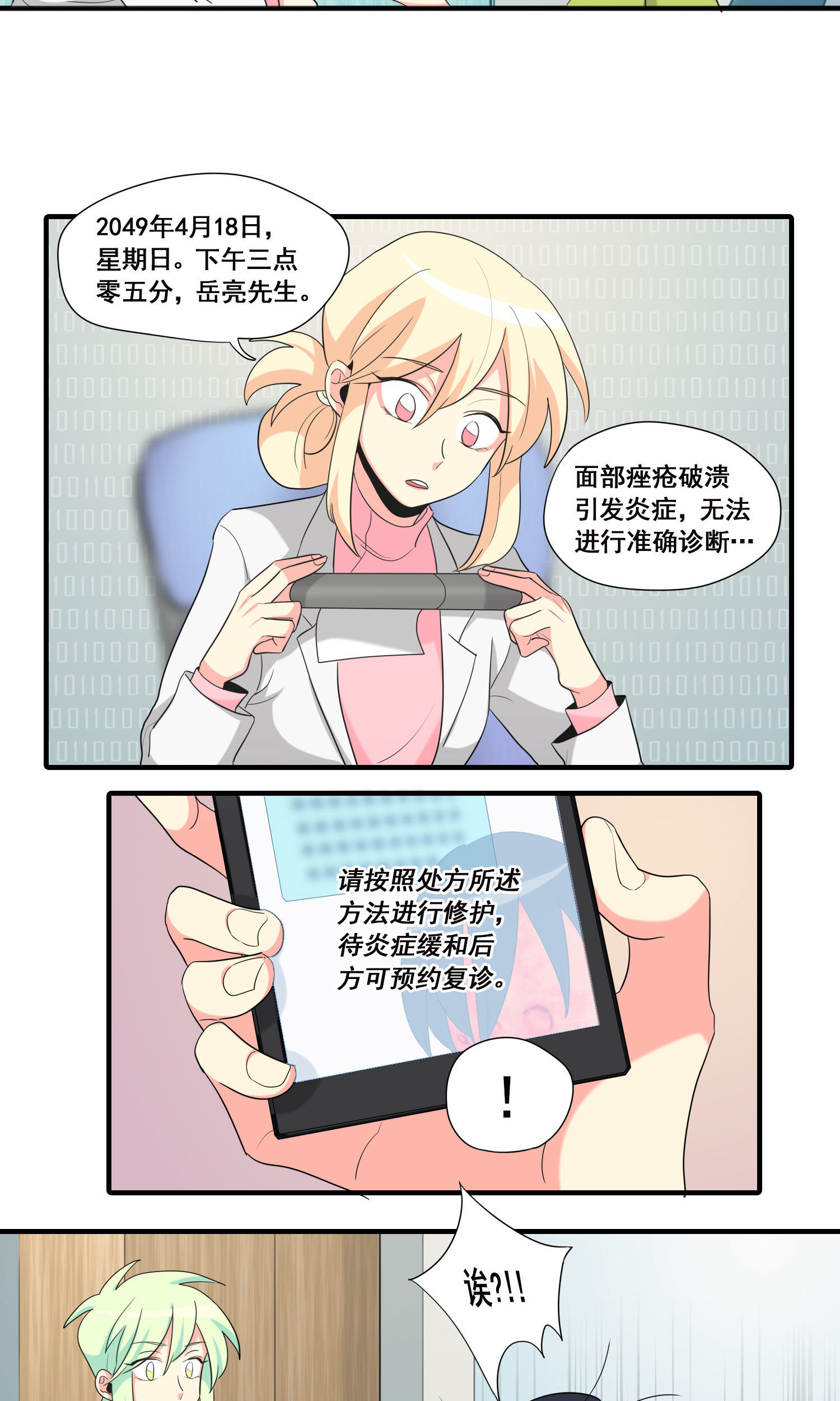 完美顾问 - 第17话 - 第5张图