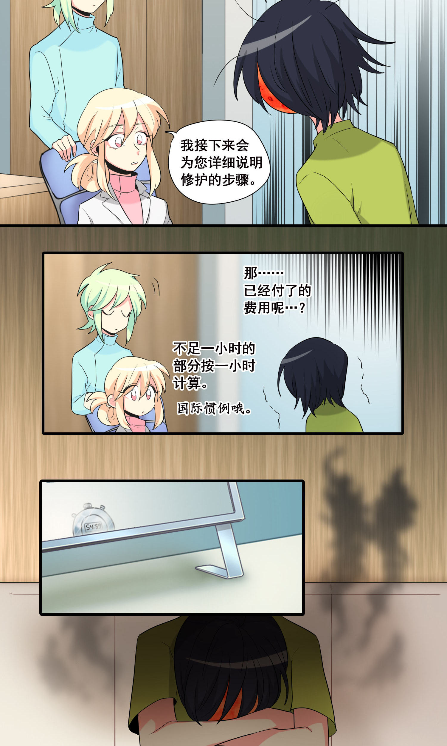 完美顾问 - 第17话 - 第6张图