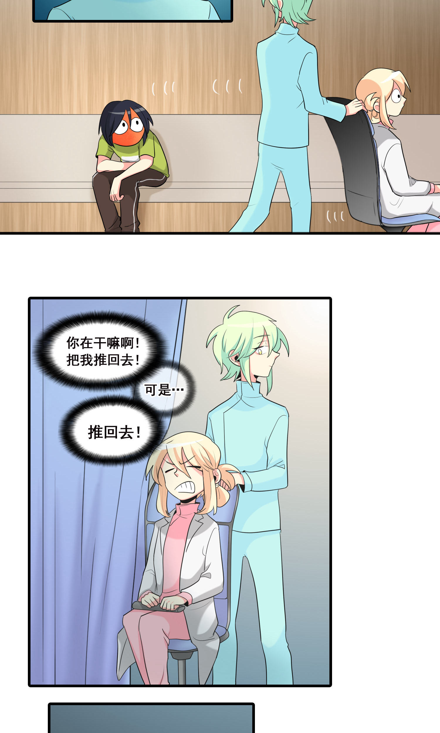 完美顾问 - 第17话 - 第8张图