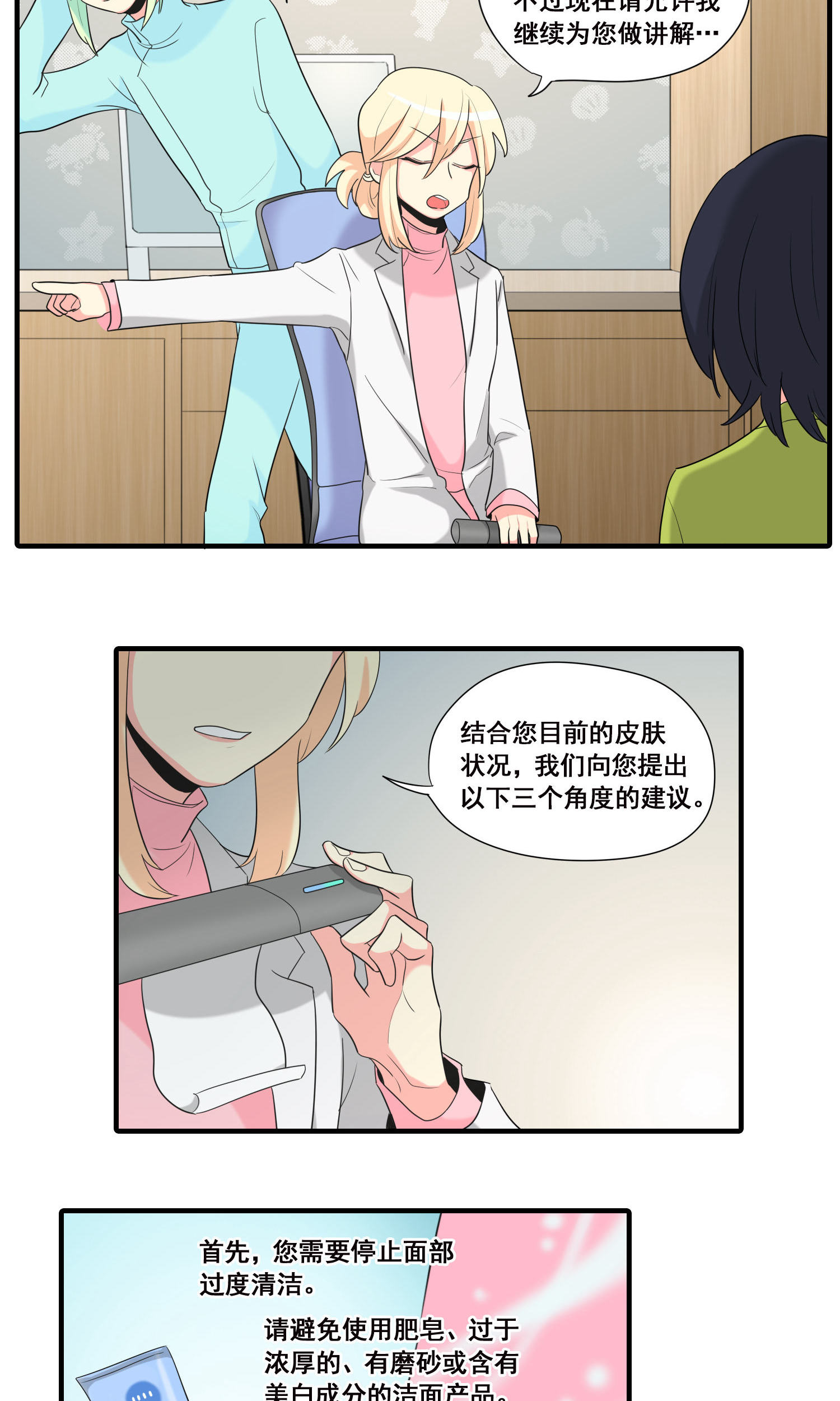 完美顾问 - 第17话 - 第10张图