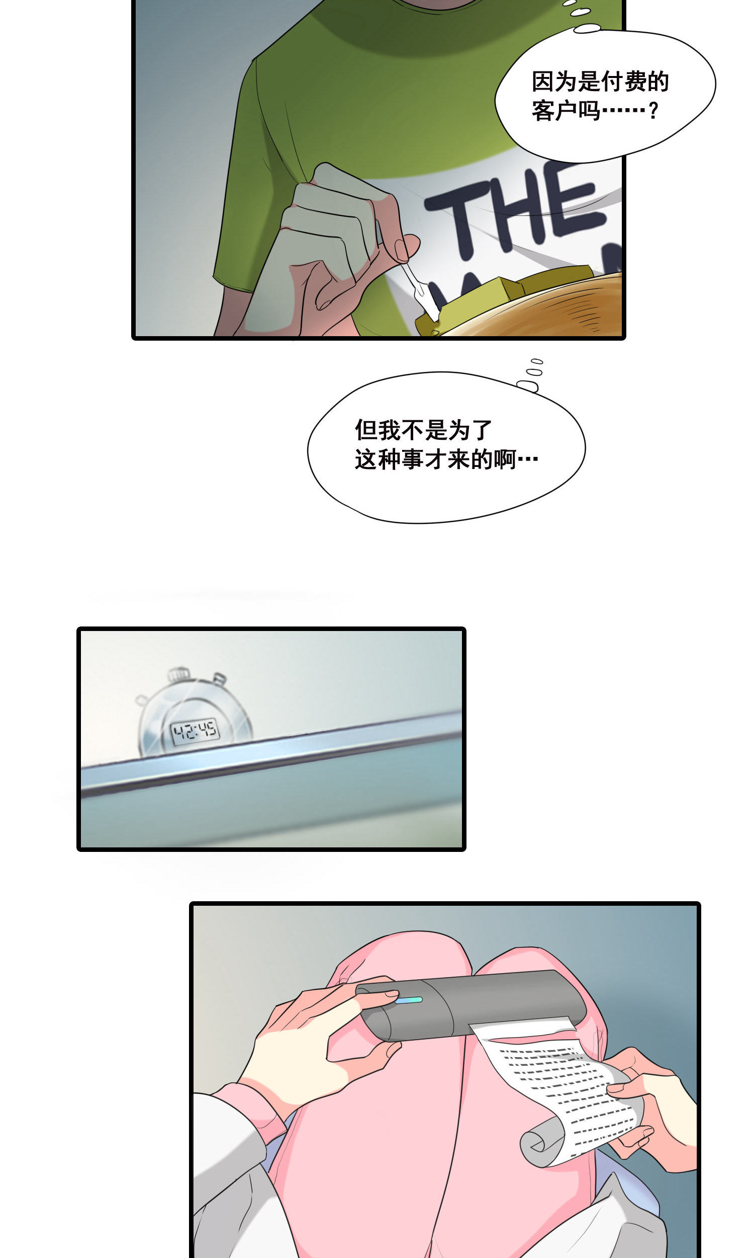 完美顾问 - 第17话 - 第13张图