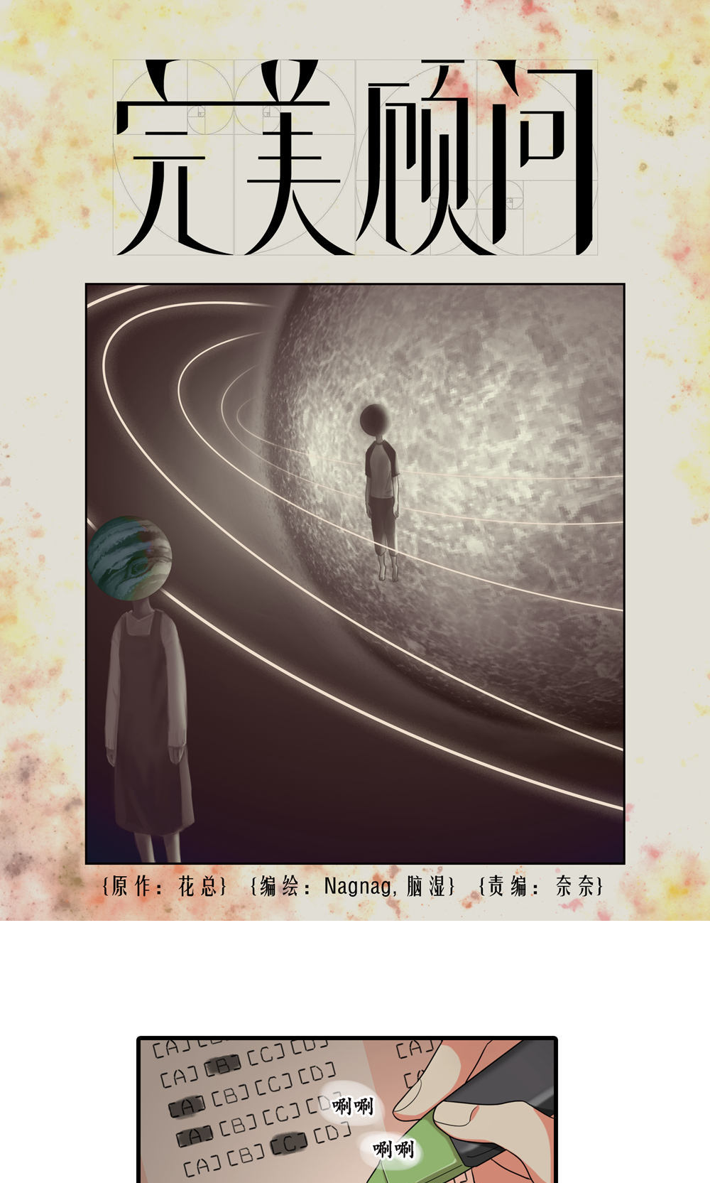 完美顾问 - 第18话 - 第1张图