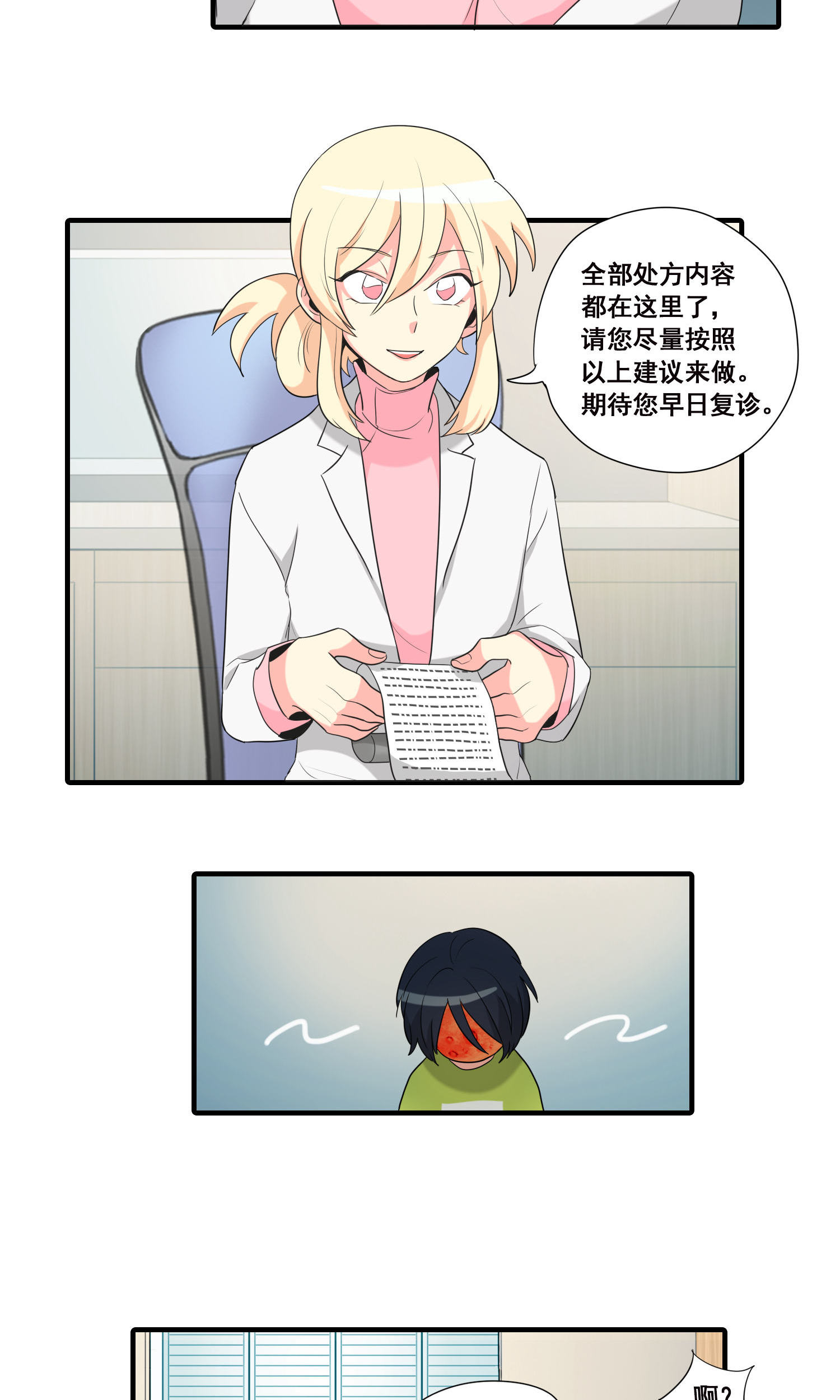 完美顾问 - 第17话 - 第14张图