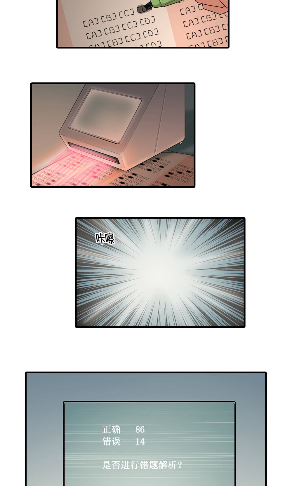 完美顾问 - 第18话 - 第2张图