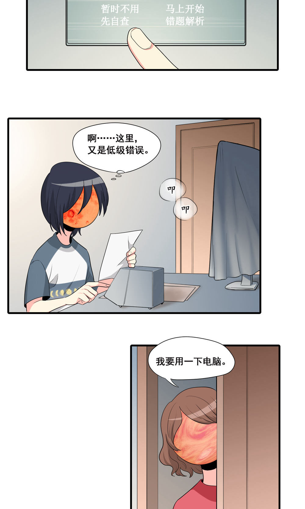 完美顾问 - 第18话 - 第3张图