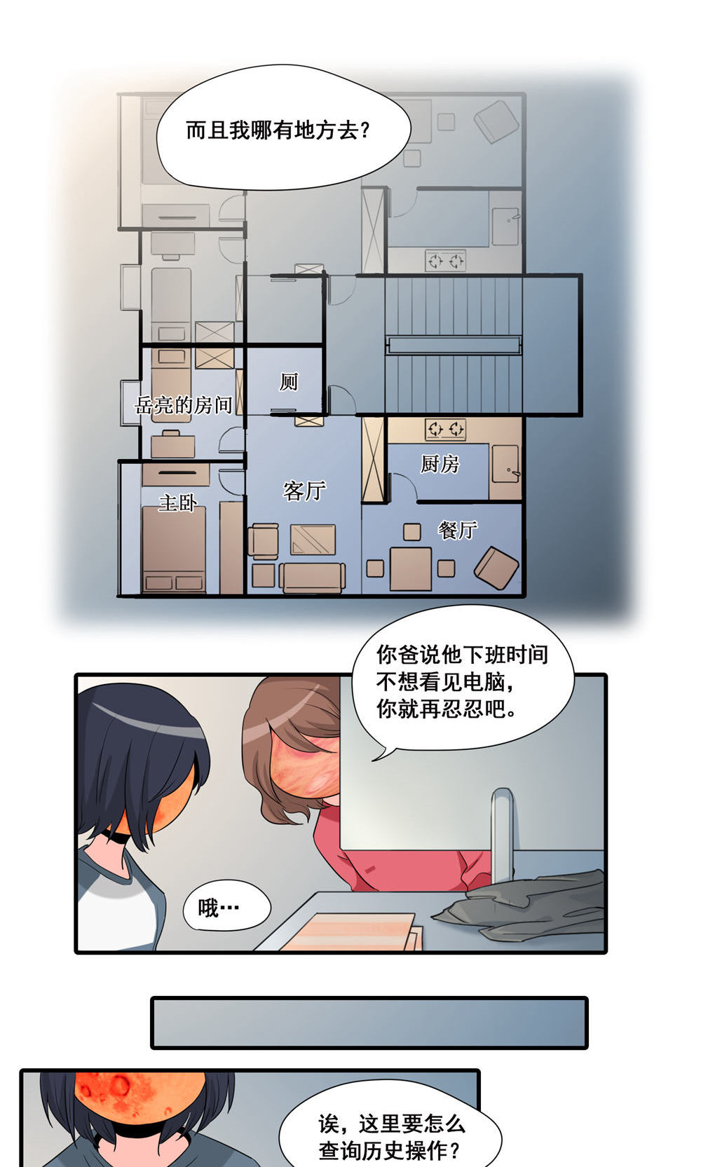 完美顾问 - 第18话 - 第5张图