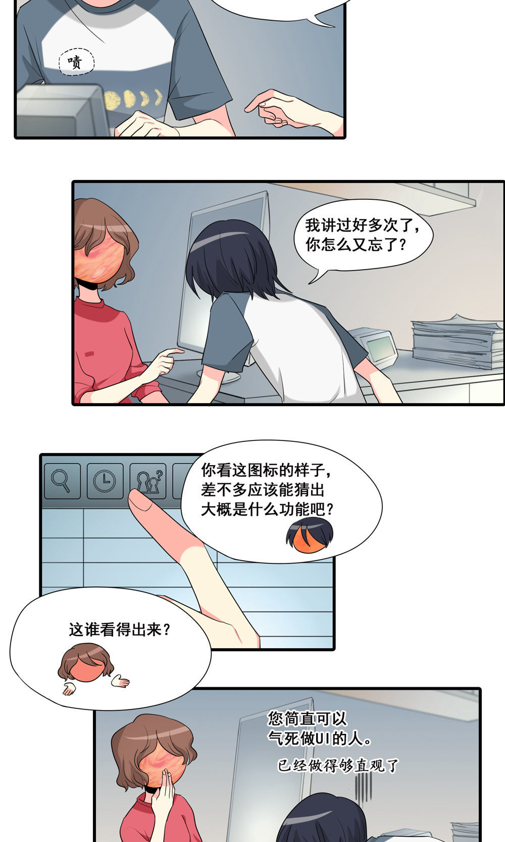 完美顾问 - 第18话 - 第6张图