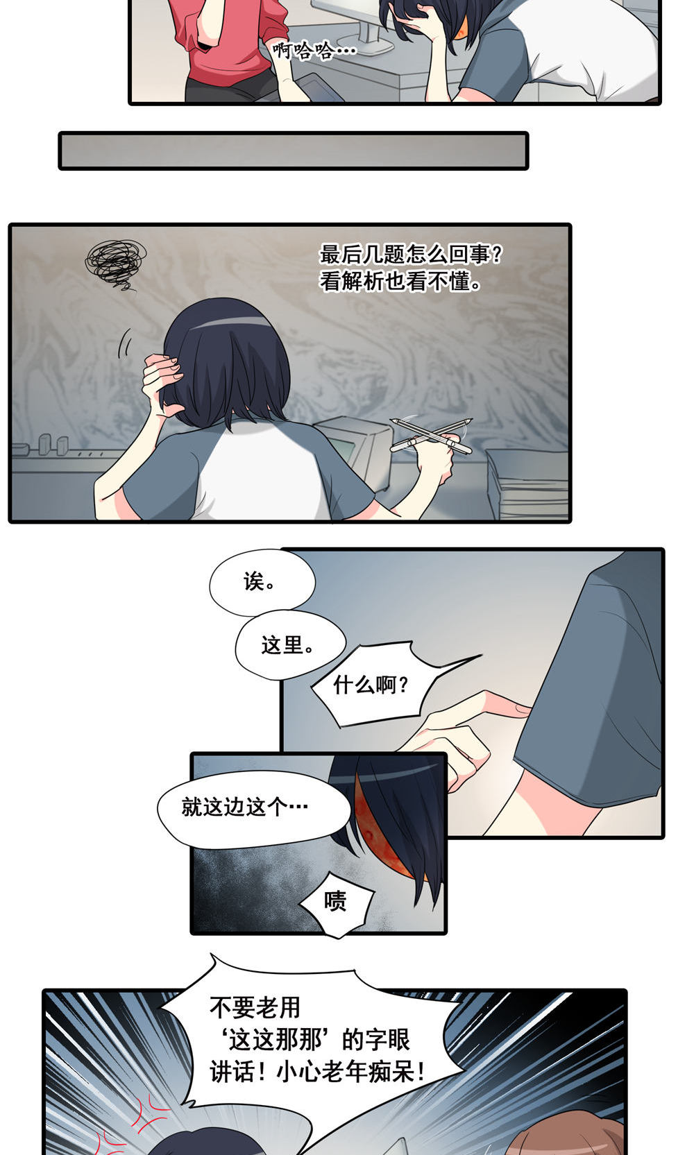 完美顾问 - 第18话 - 第7张图