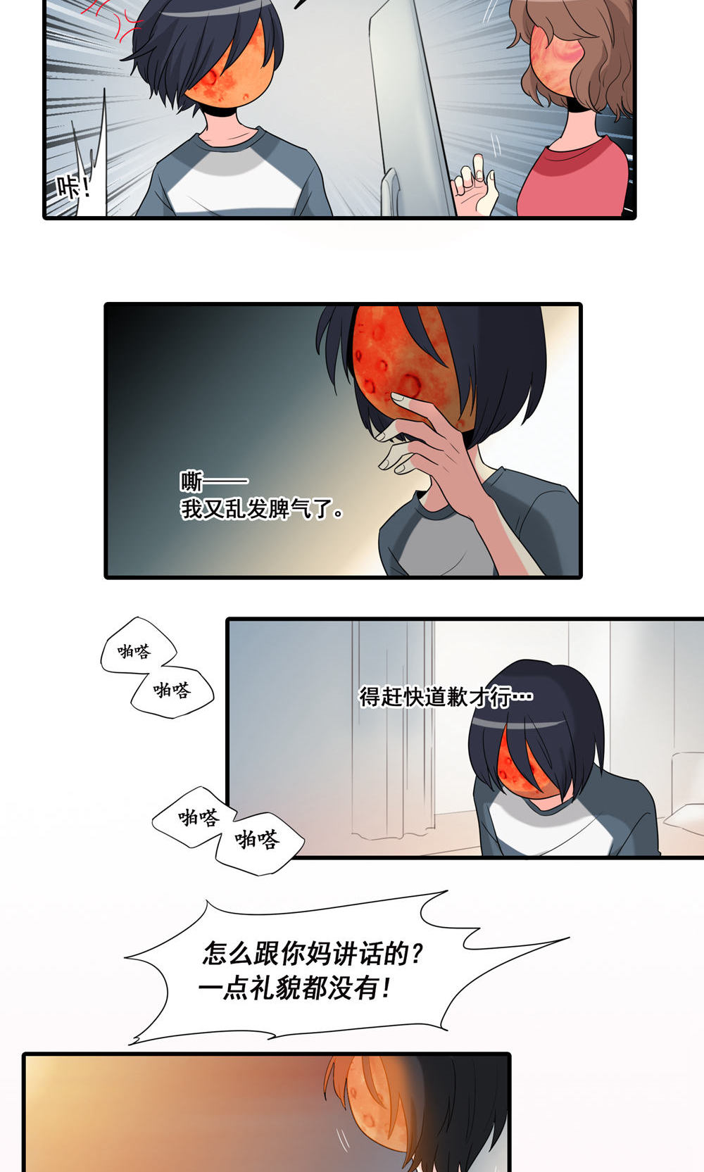 完美顾问 - 第18话 - 第8张图