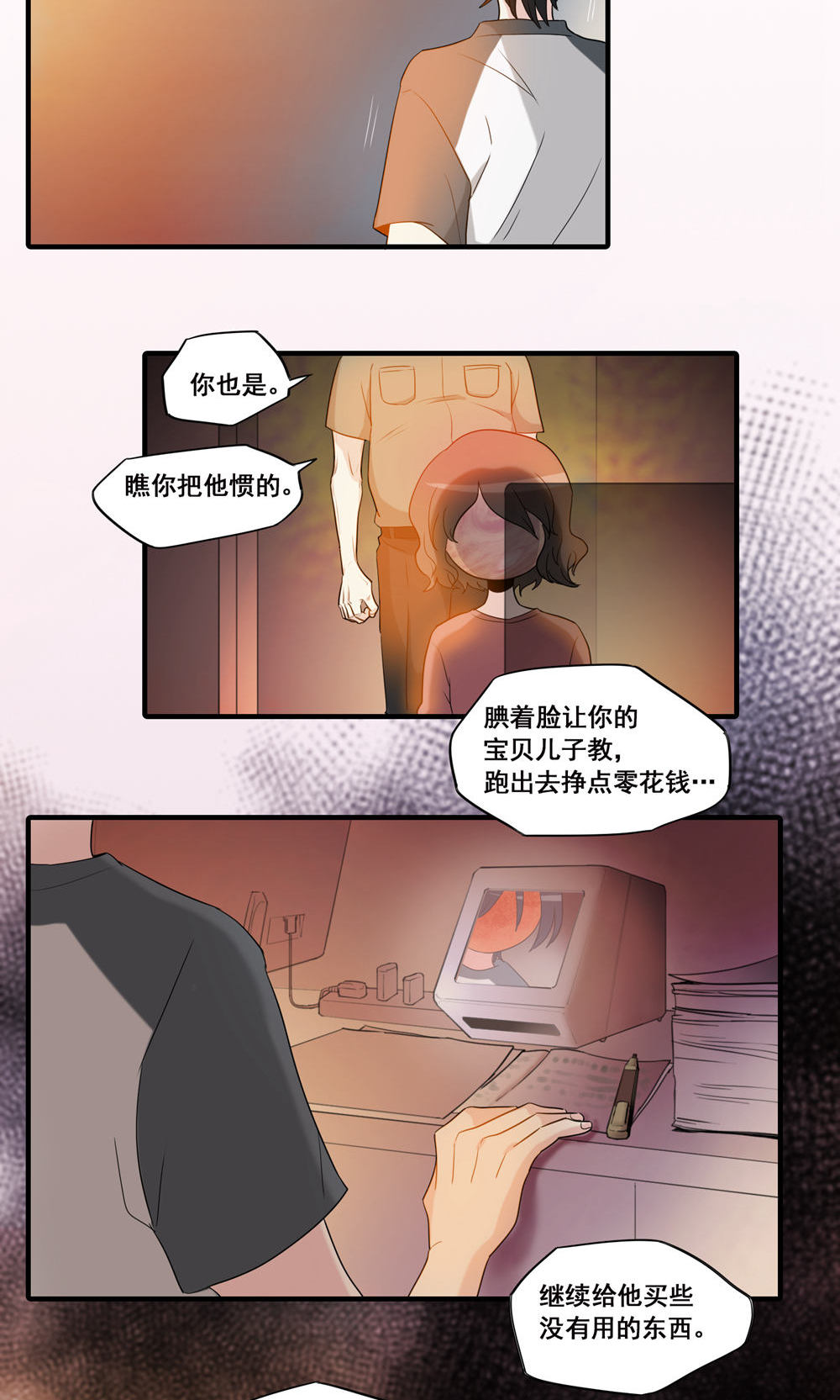 完美顾问 - 第18话 - 第9张图