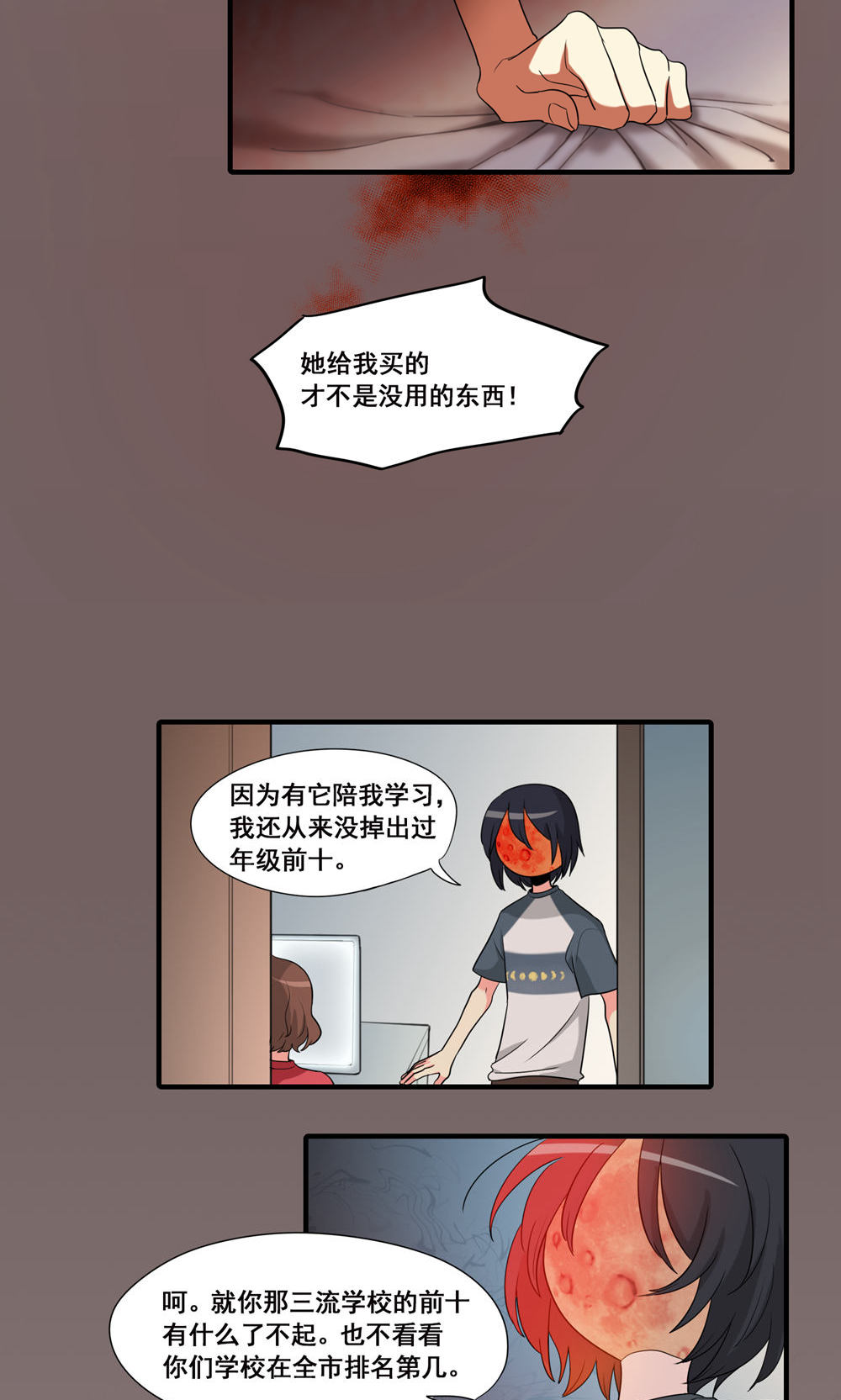 完美顾问 - 第18话 - 第11张图