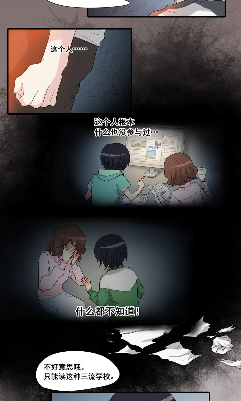 完美顾问 - 第18话 - 第12张图