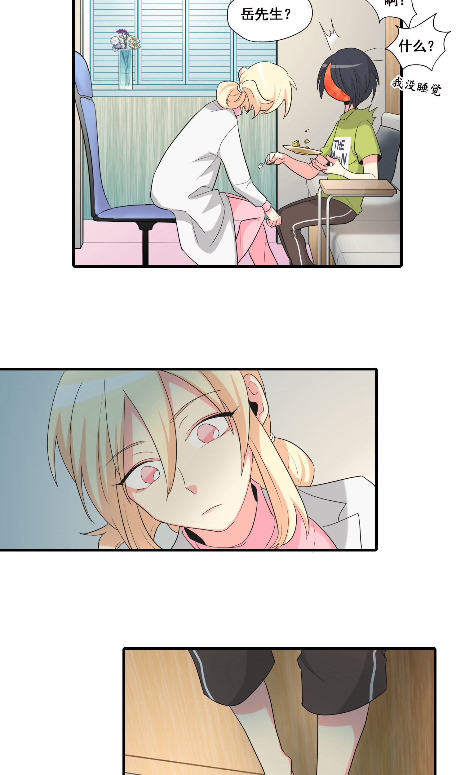 完美顾问 - 第17话 - 第15张图