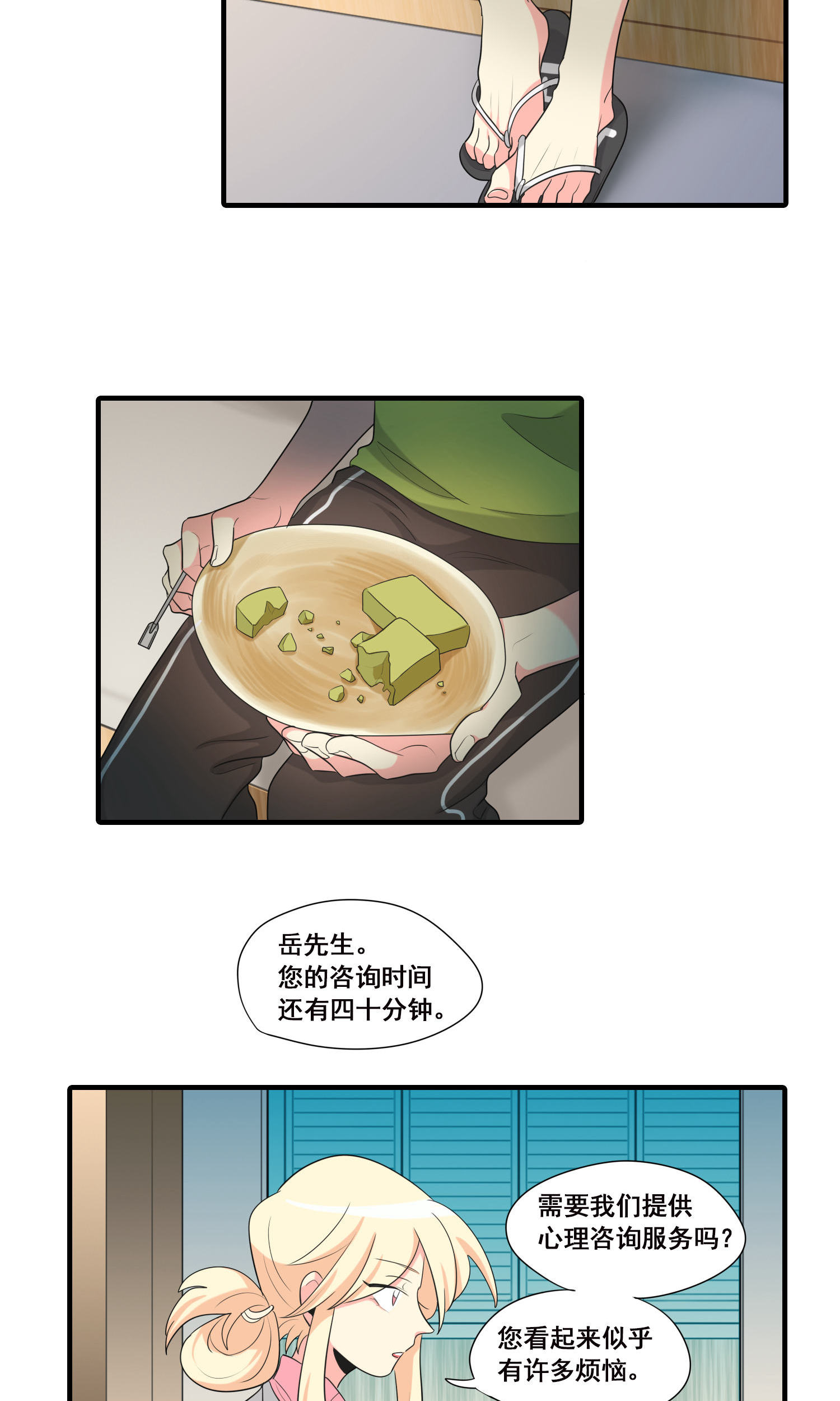 完美顾问 - 第17话 - 第16张图