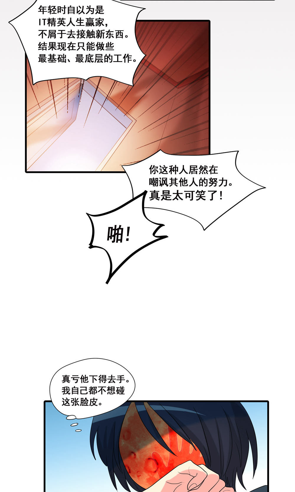 完美顾问 - 第18话 - 第14张图