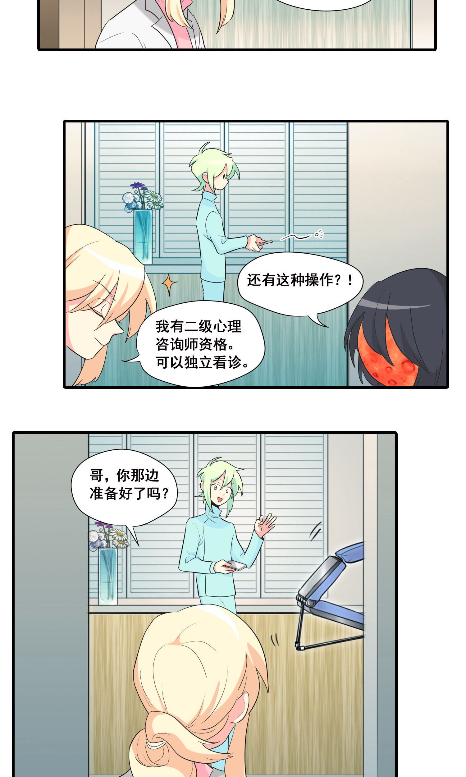 完美顾问 - 第17话 - 第17张图