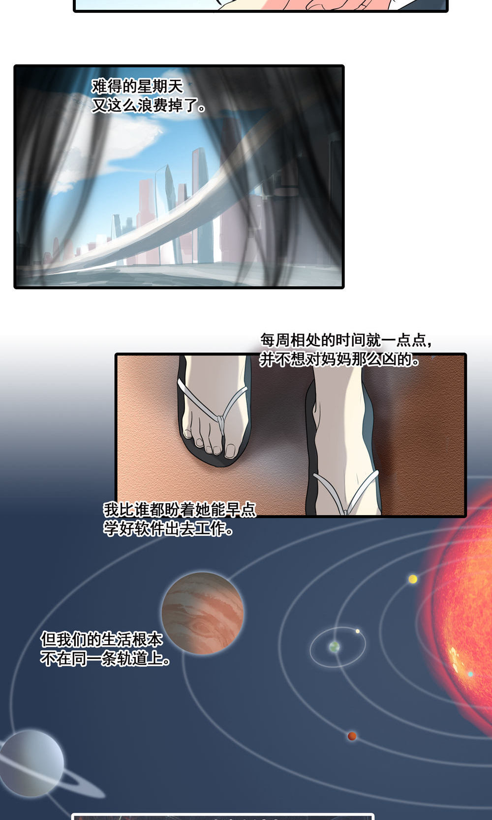 完美顾问 - 第18话 - 第15张图