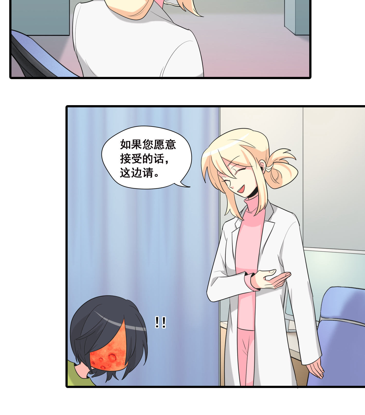 完美顾问 - 第17话 - 第18张图