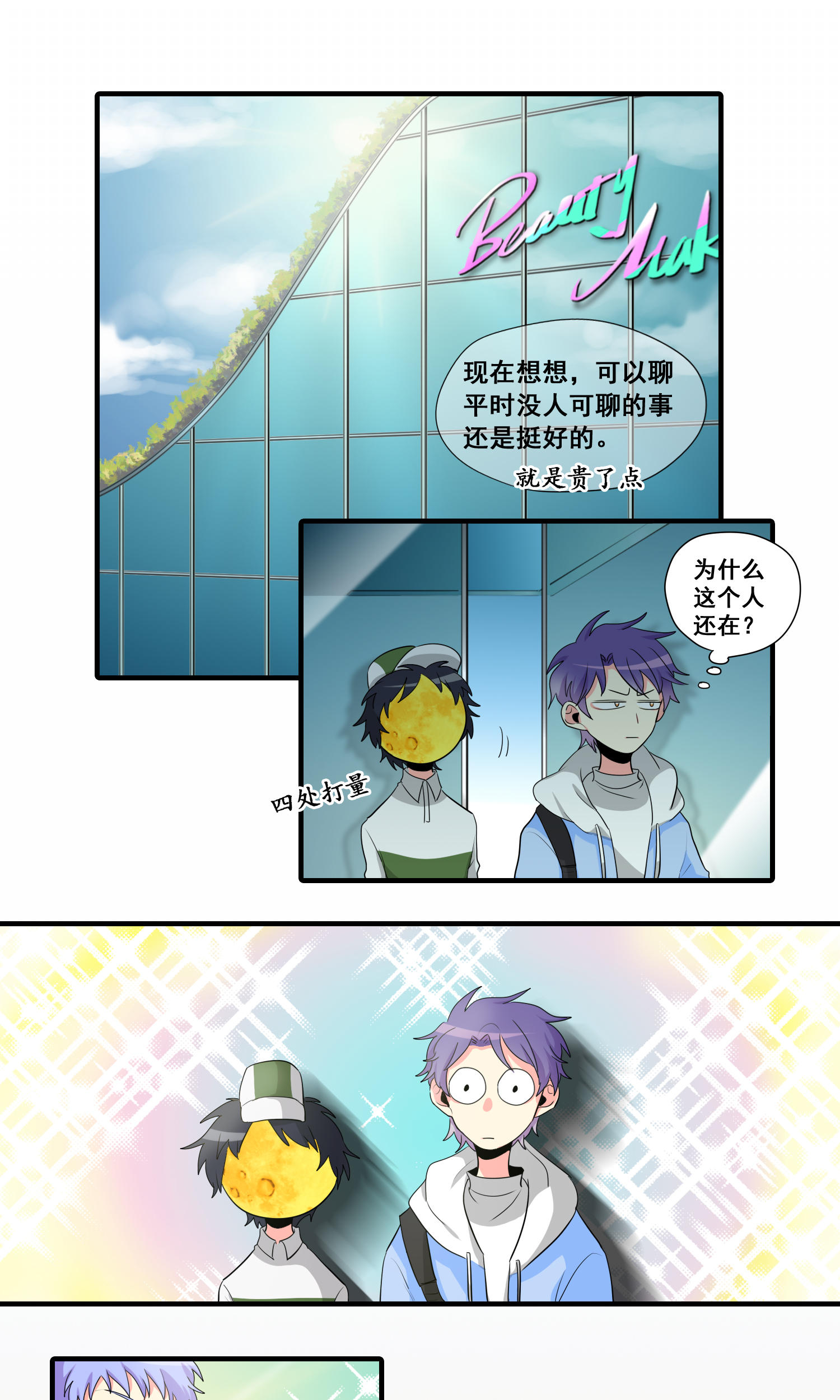 完美顾问 - 第19话 - 第1张图