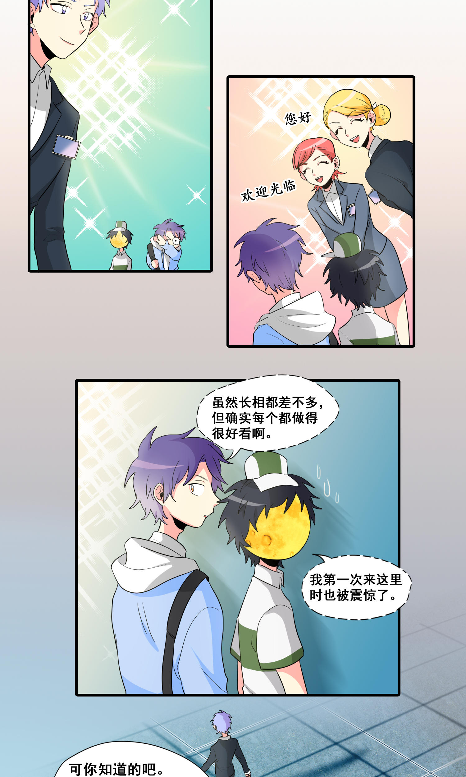 完美顾问 - 第19话 - 第2张图