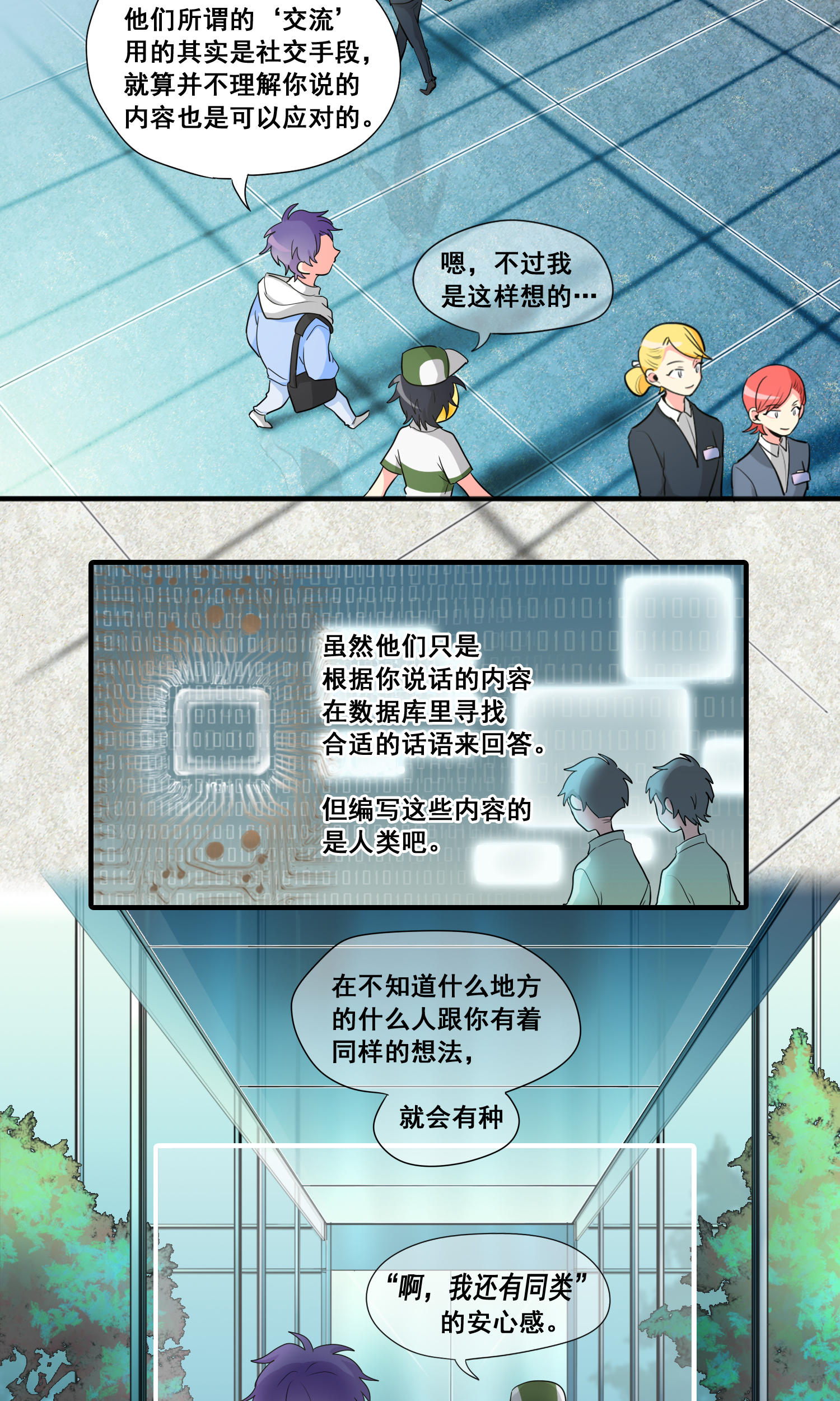 完美顾问 - 第19话 - 第3张图