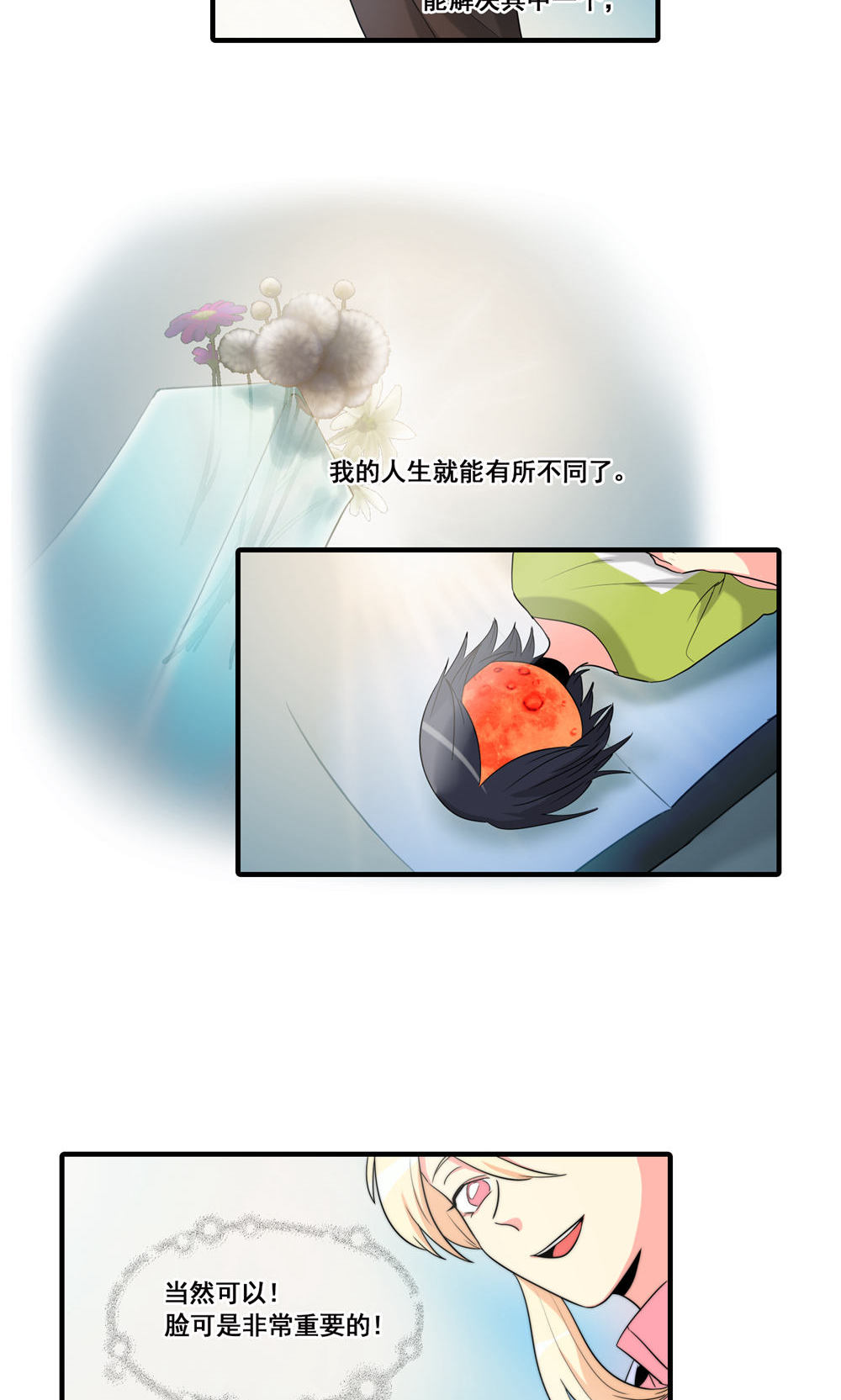 完美顾问 - 第18话 - 第18张图