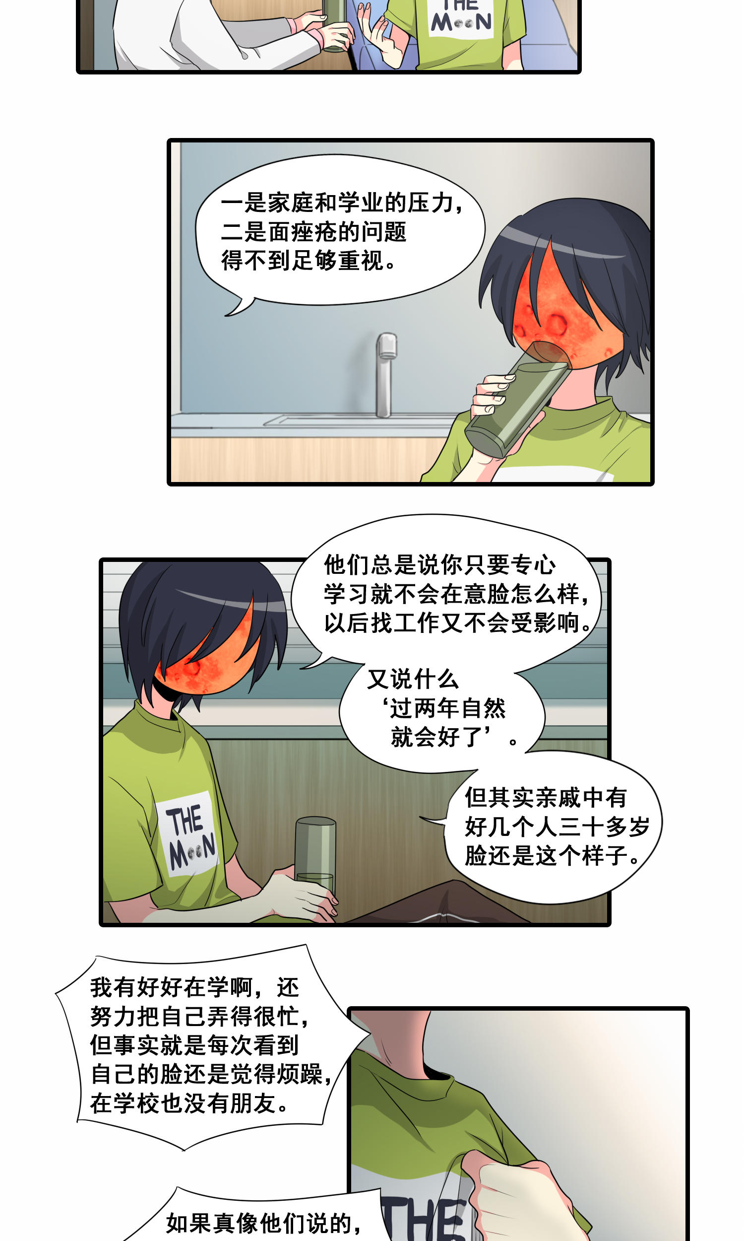 完美顾问 - 第19话 - 第5张图