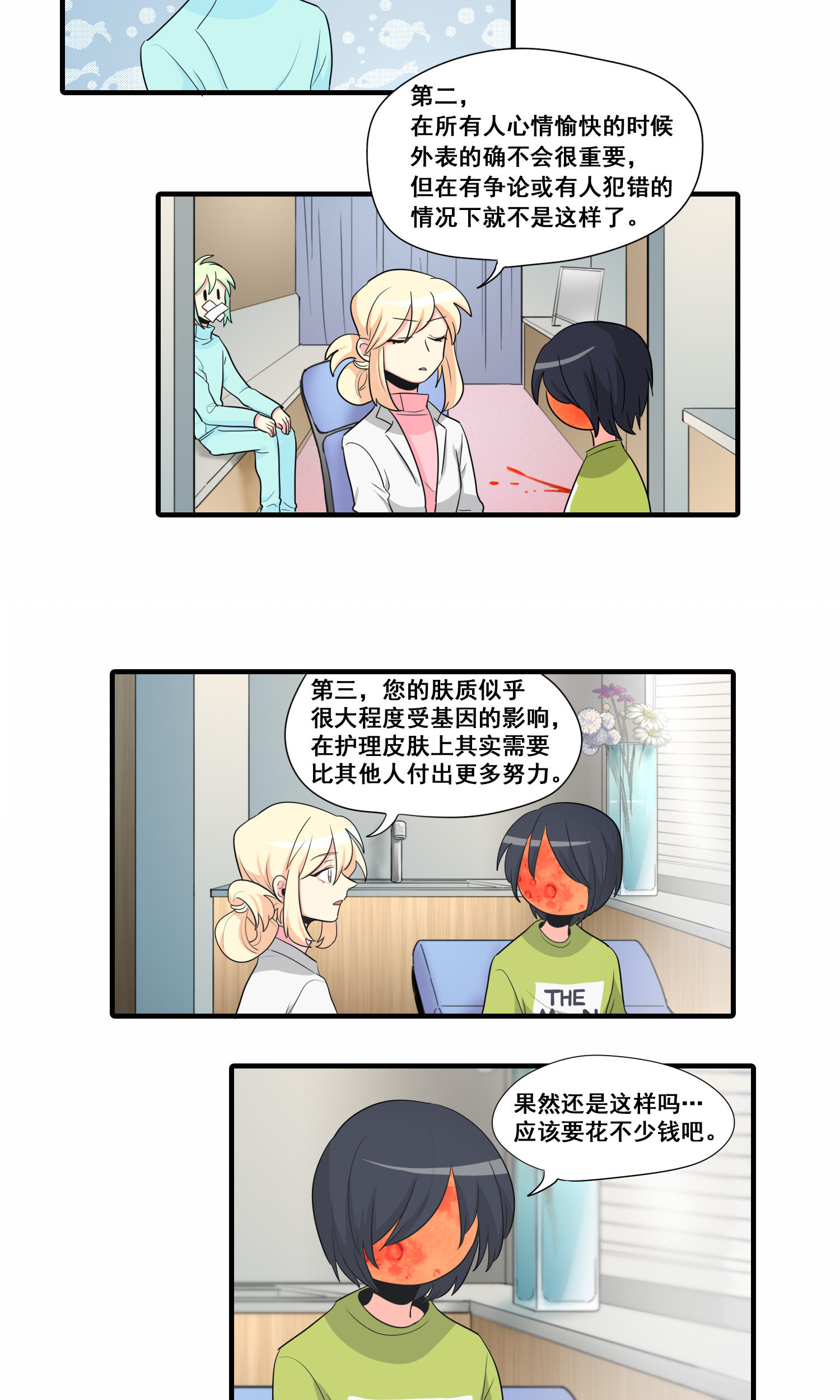 完美顾问 - 第19话 - 第7张图