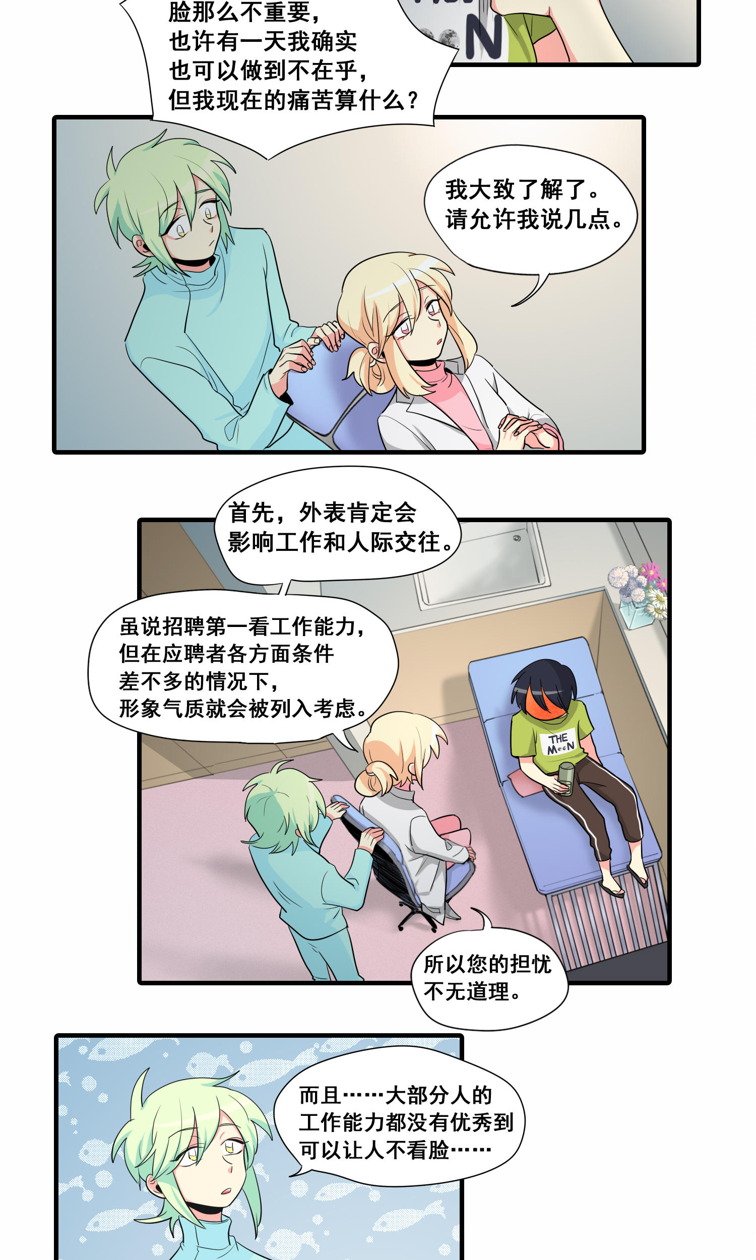 完美顾问 - 第19话 - 第6张图