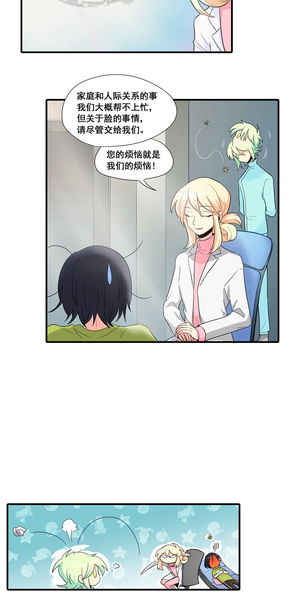 完美顾问 - 第18话 - 第19张图