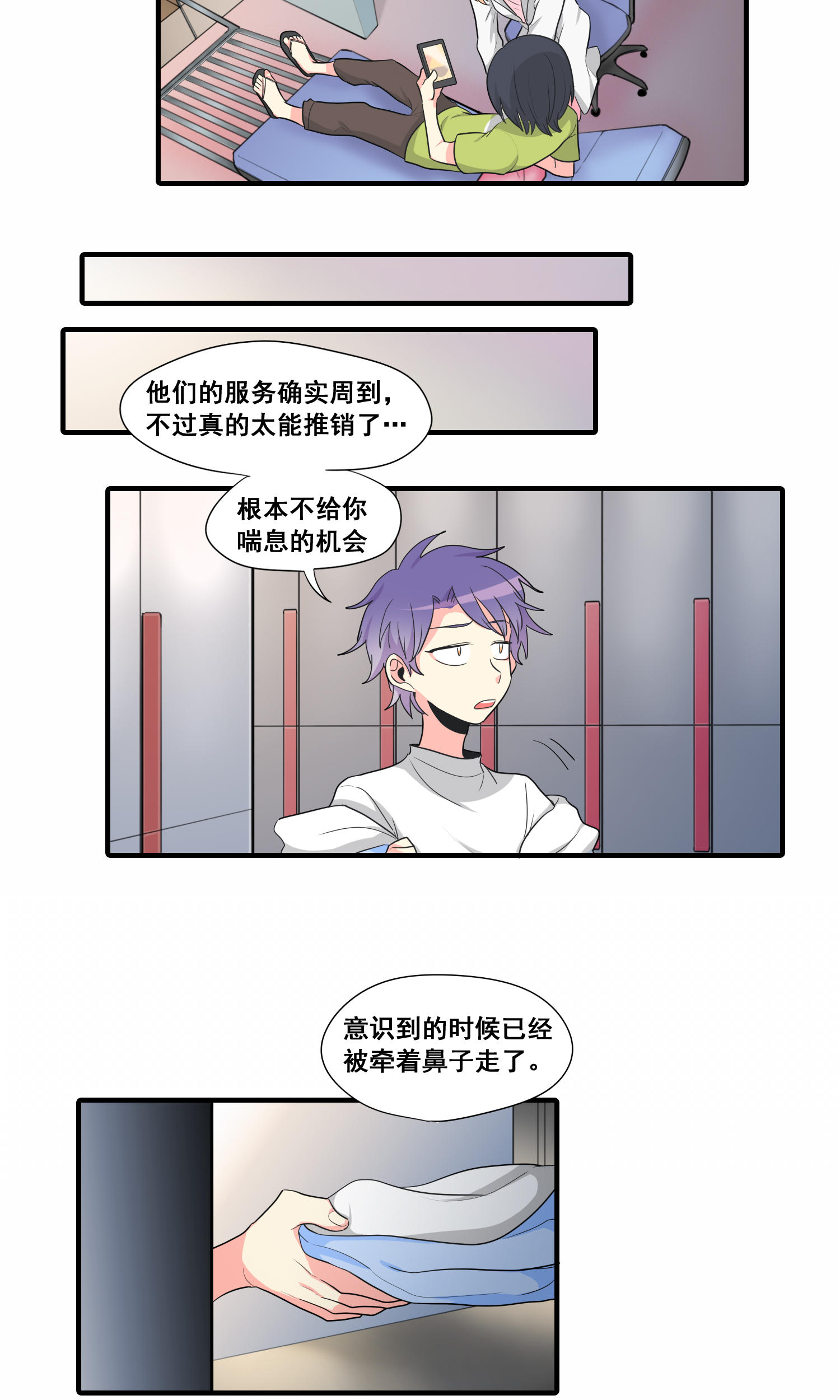 完美顾问 - 第19话 - 第10张图