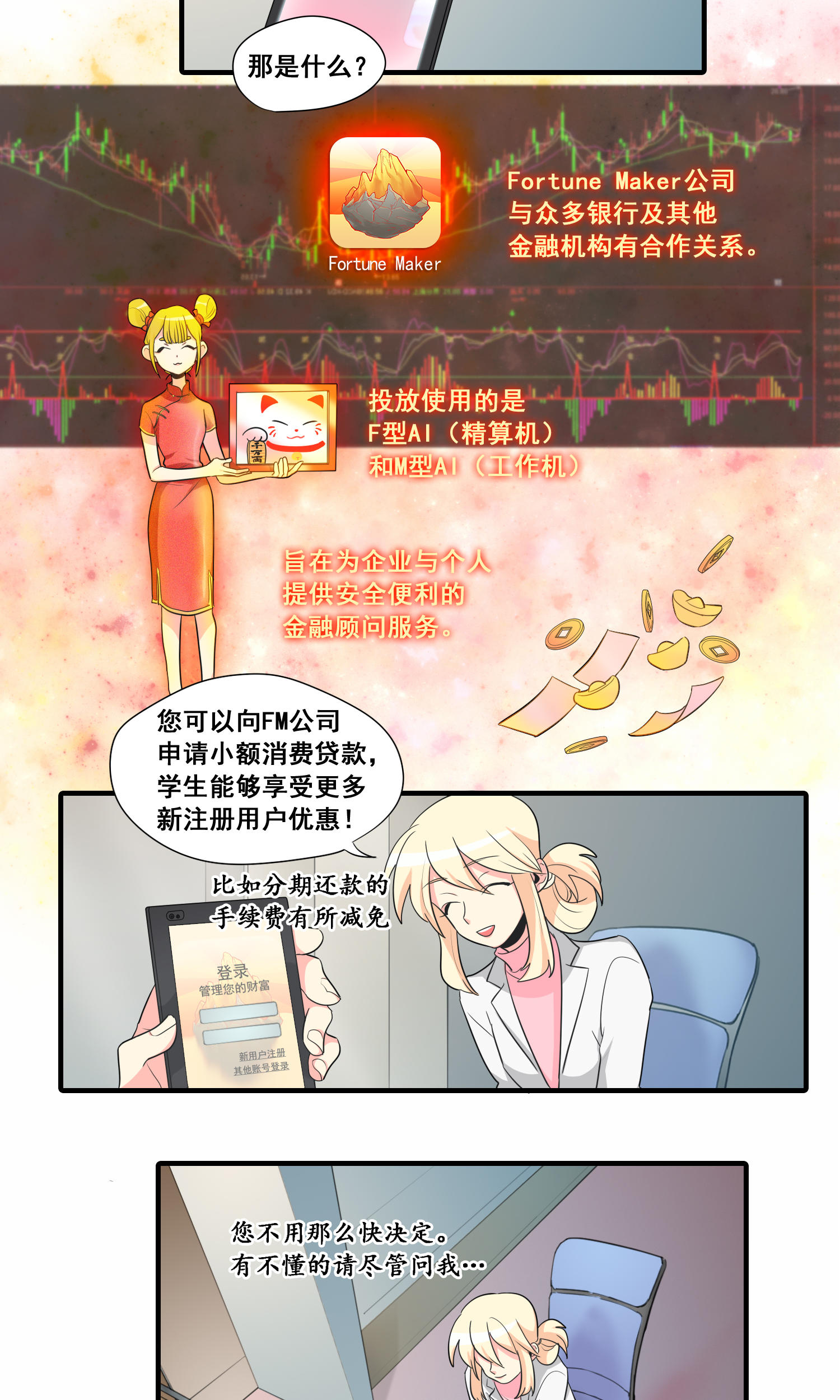 完美顾问 - 第19话 - 第9张图