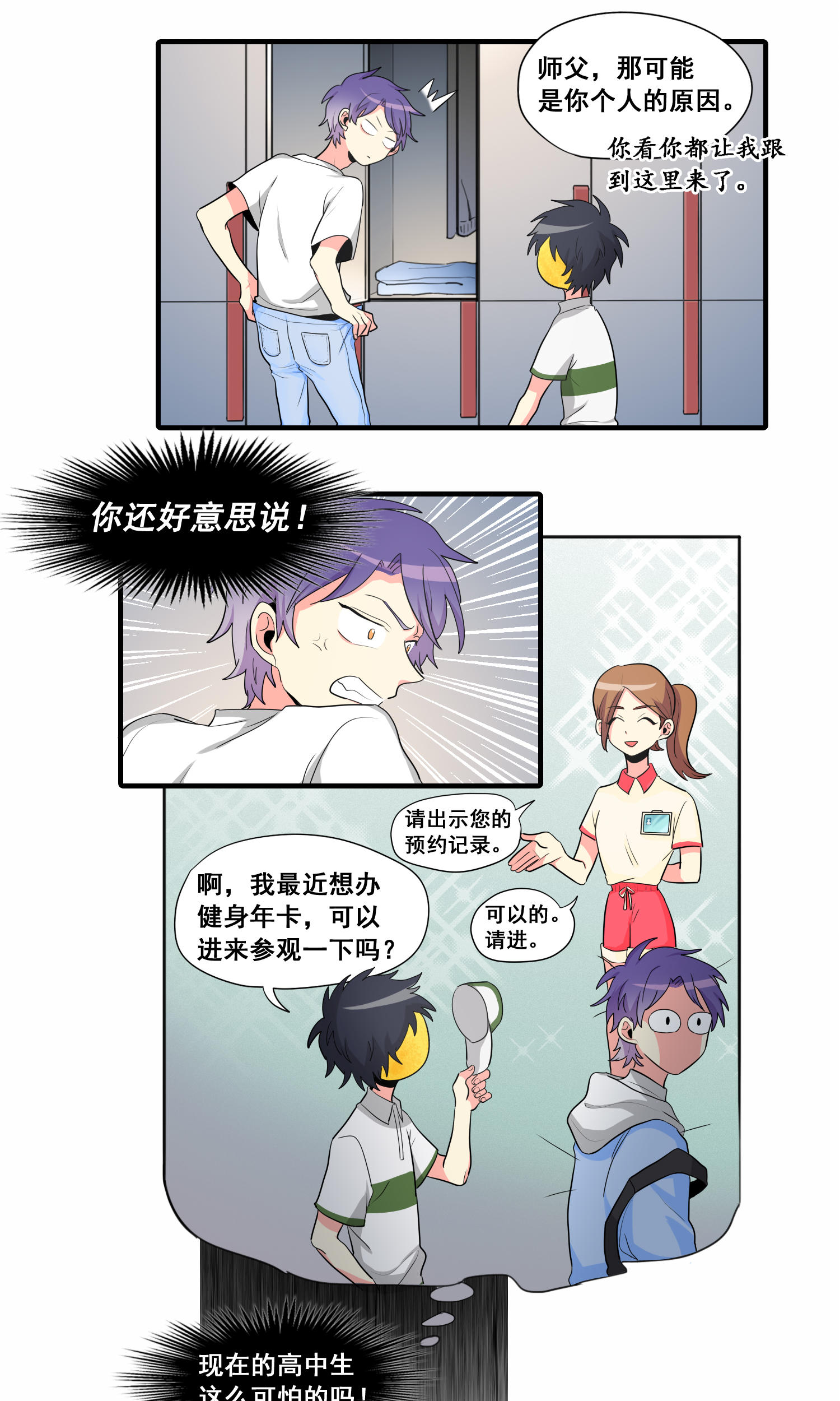 完美顾问 - 第19话 - 第11张图