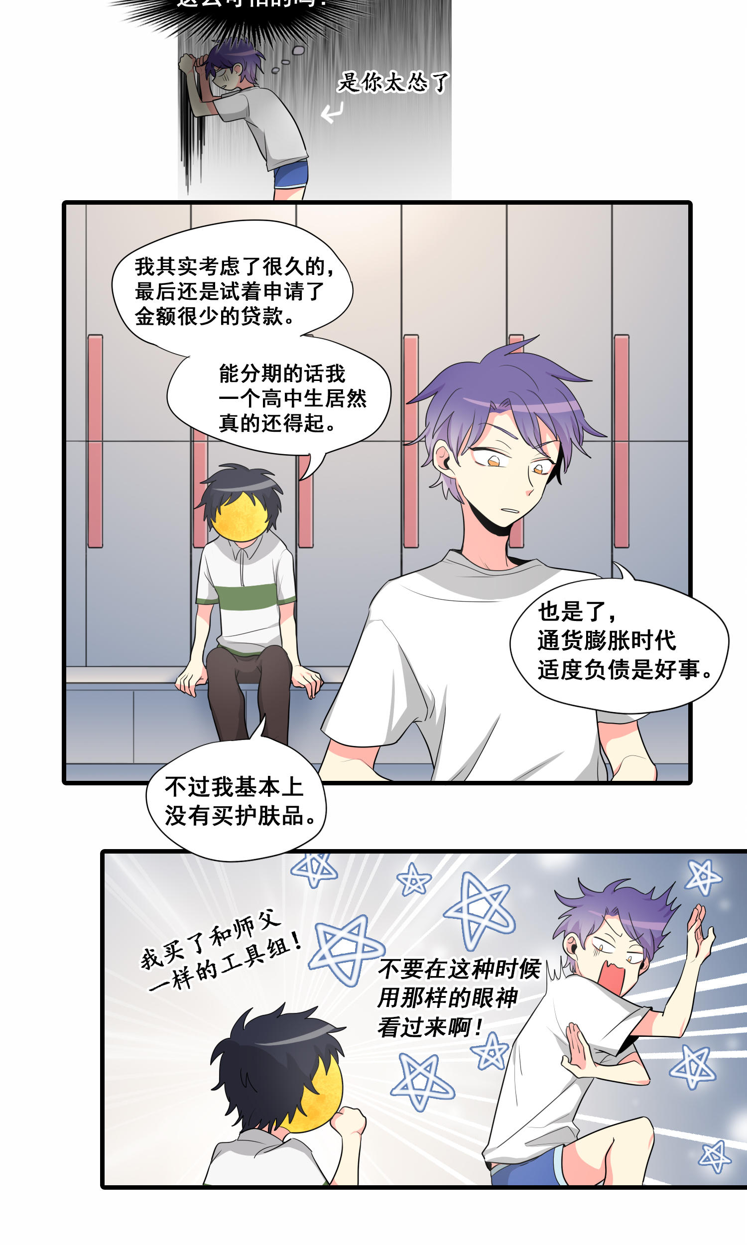 完美顾问 - 第19话 - 第12张图