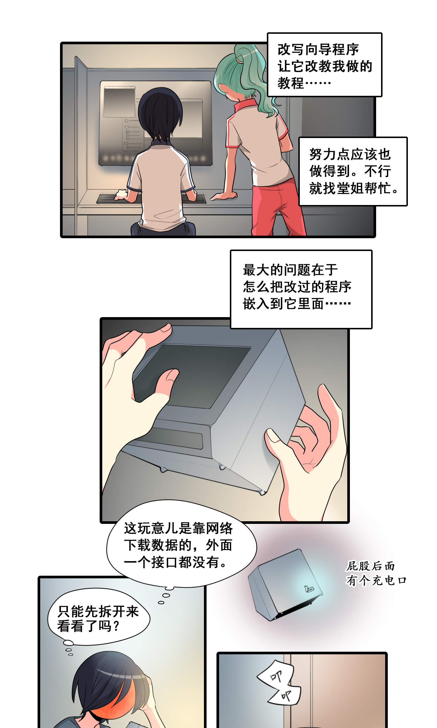 完美顾问 - 第20话 - 第3张图