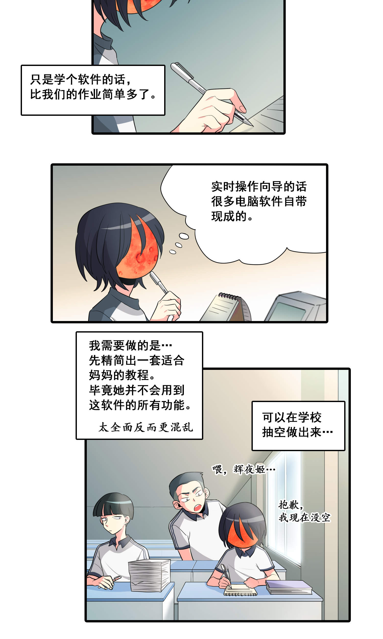 完美顾问 - 第20话 - 第2张图