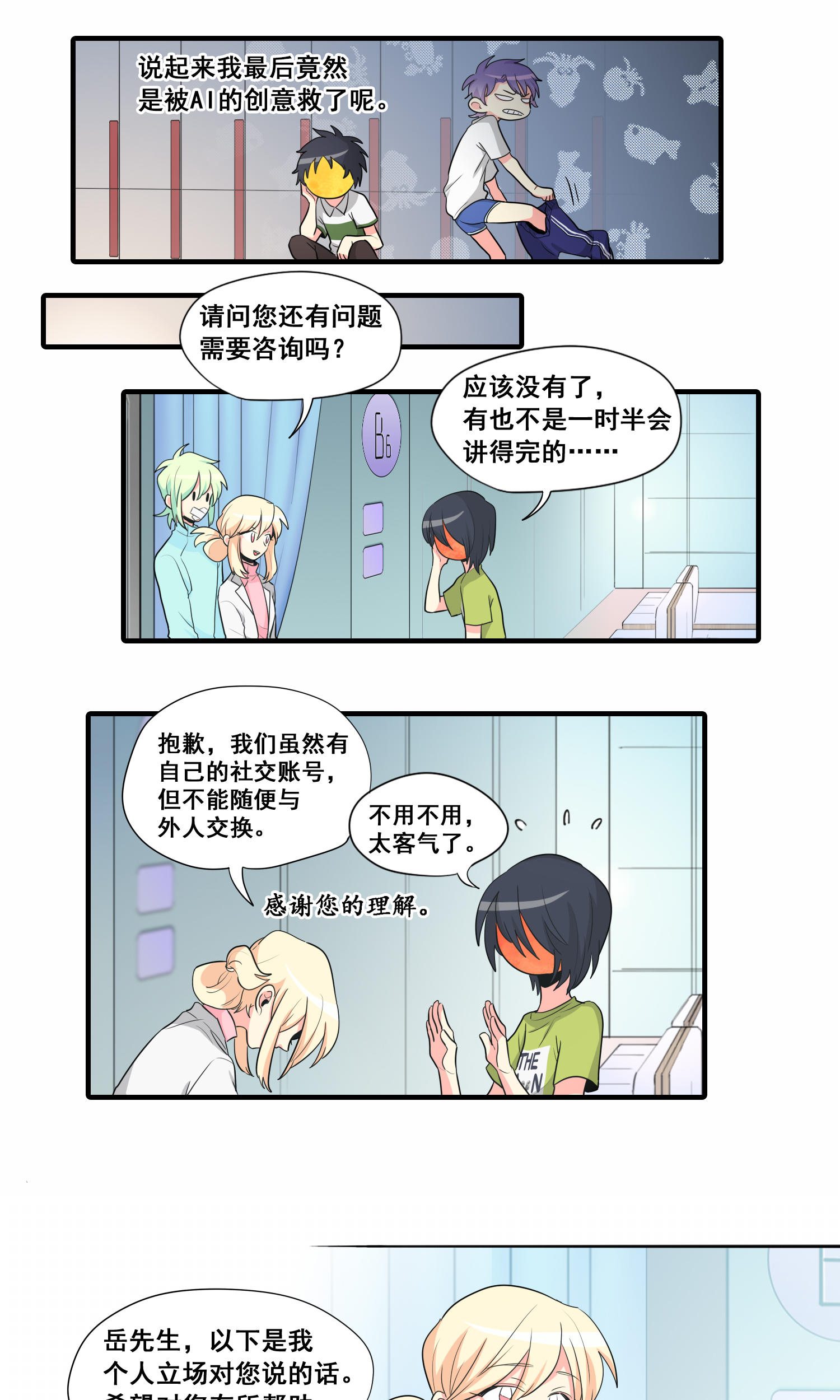 完美顾问 - 第19话 - 第13张图