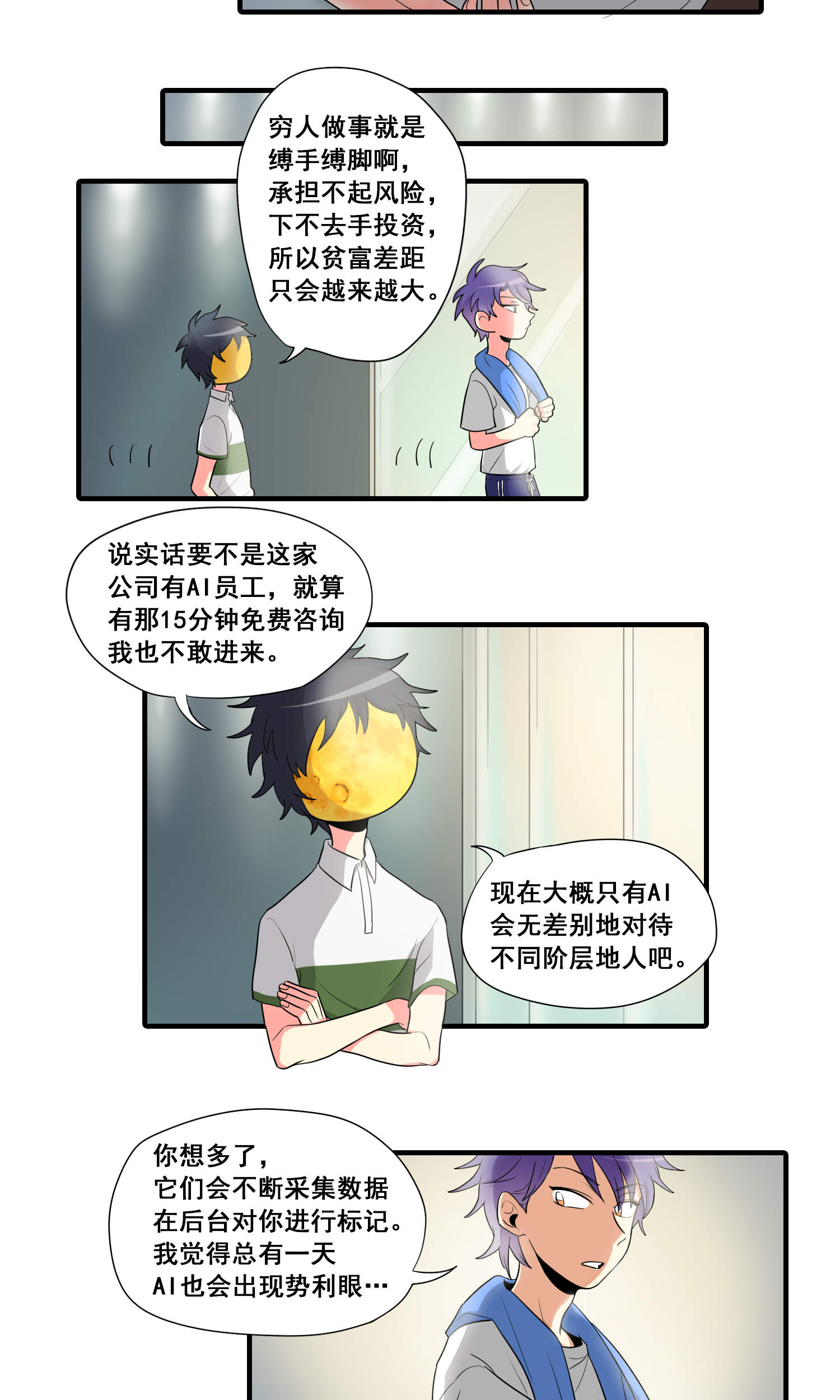 完美顾问 - 第20话 - 第5张图