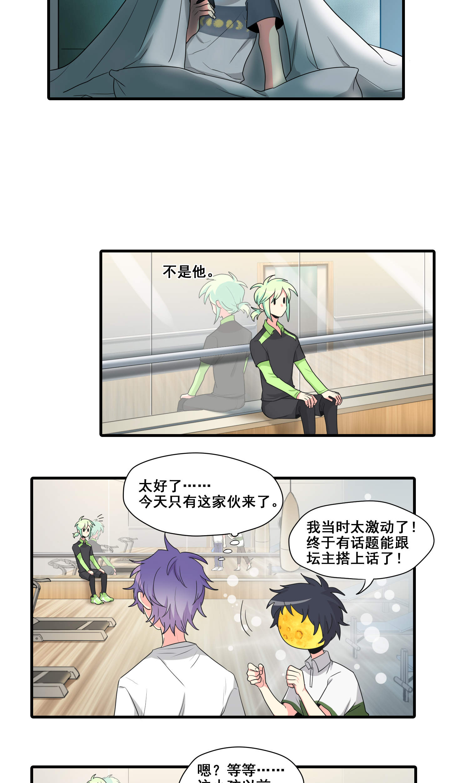 完美顾问 - 第20话 - 第9张图