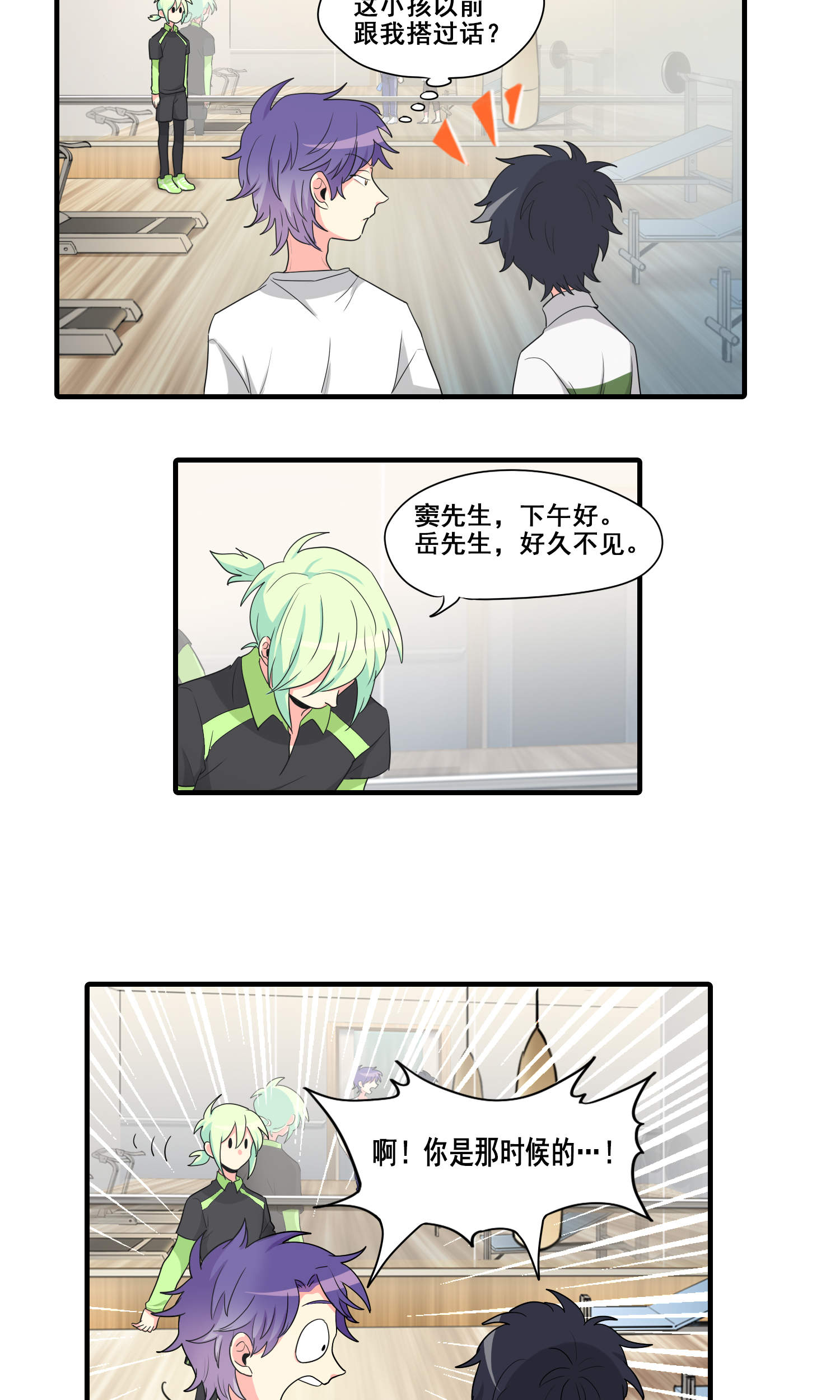 完美顾问 - 第20话 - 第10张图