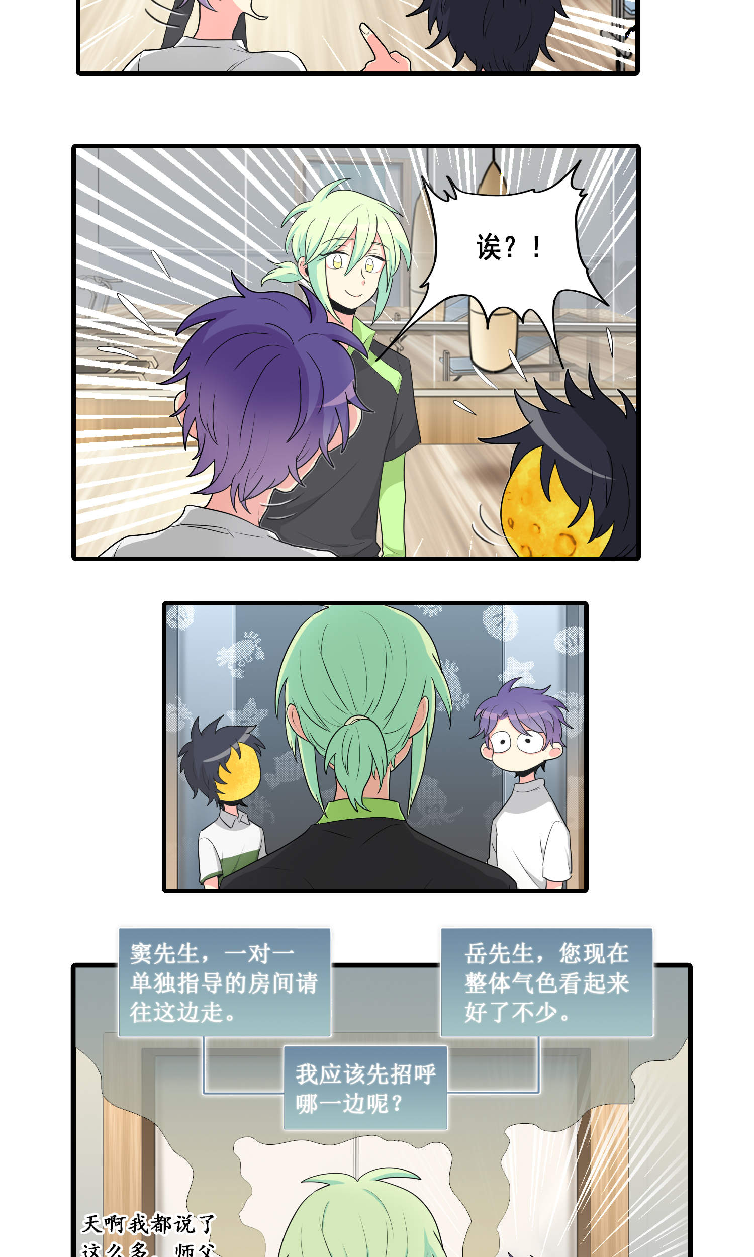 完美顾问 - 第20话 - 第11张图