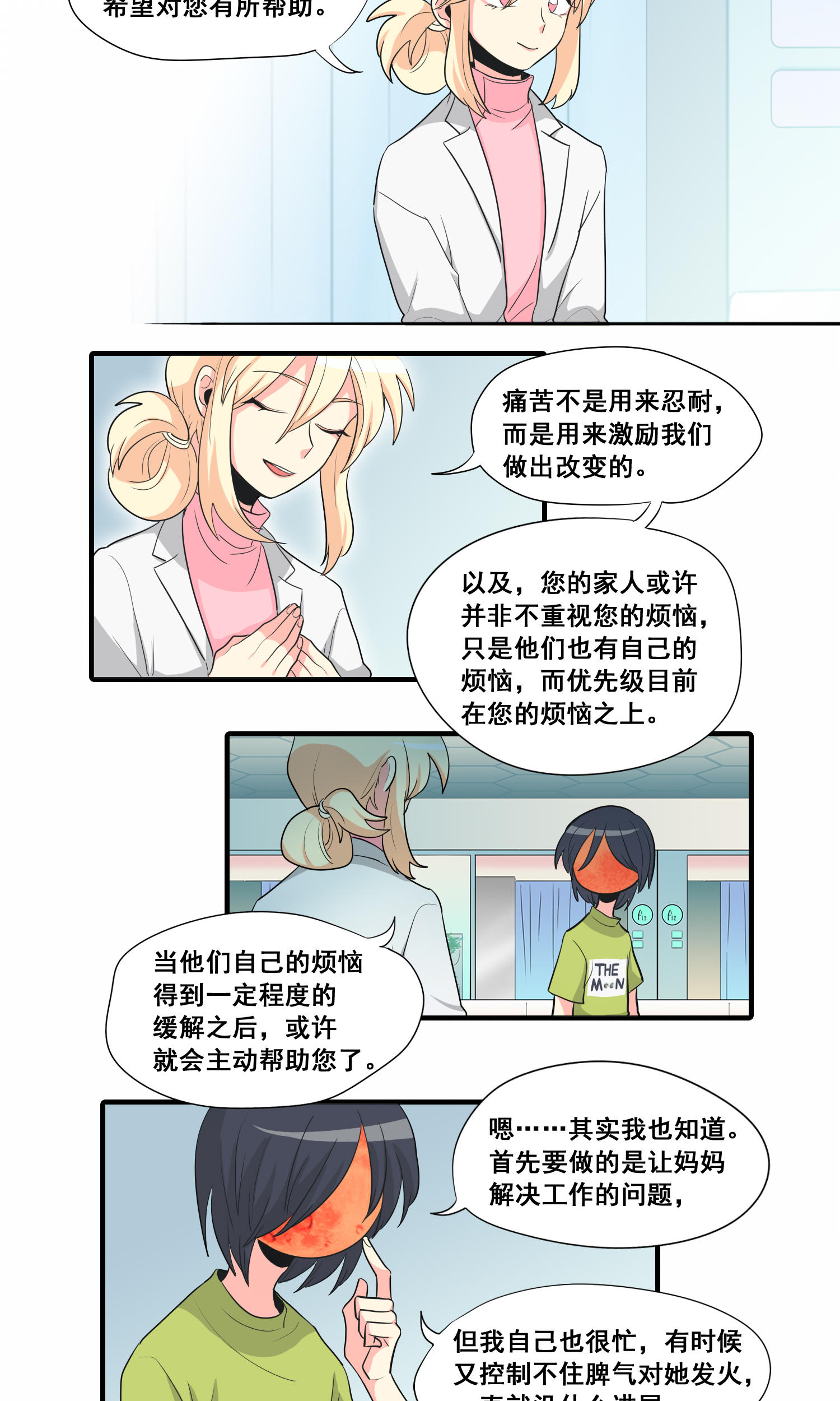 完美顾问 - 第19话 - 第14张图