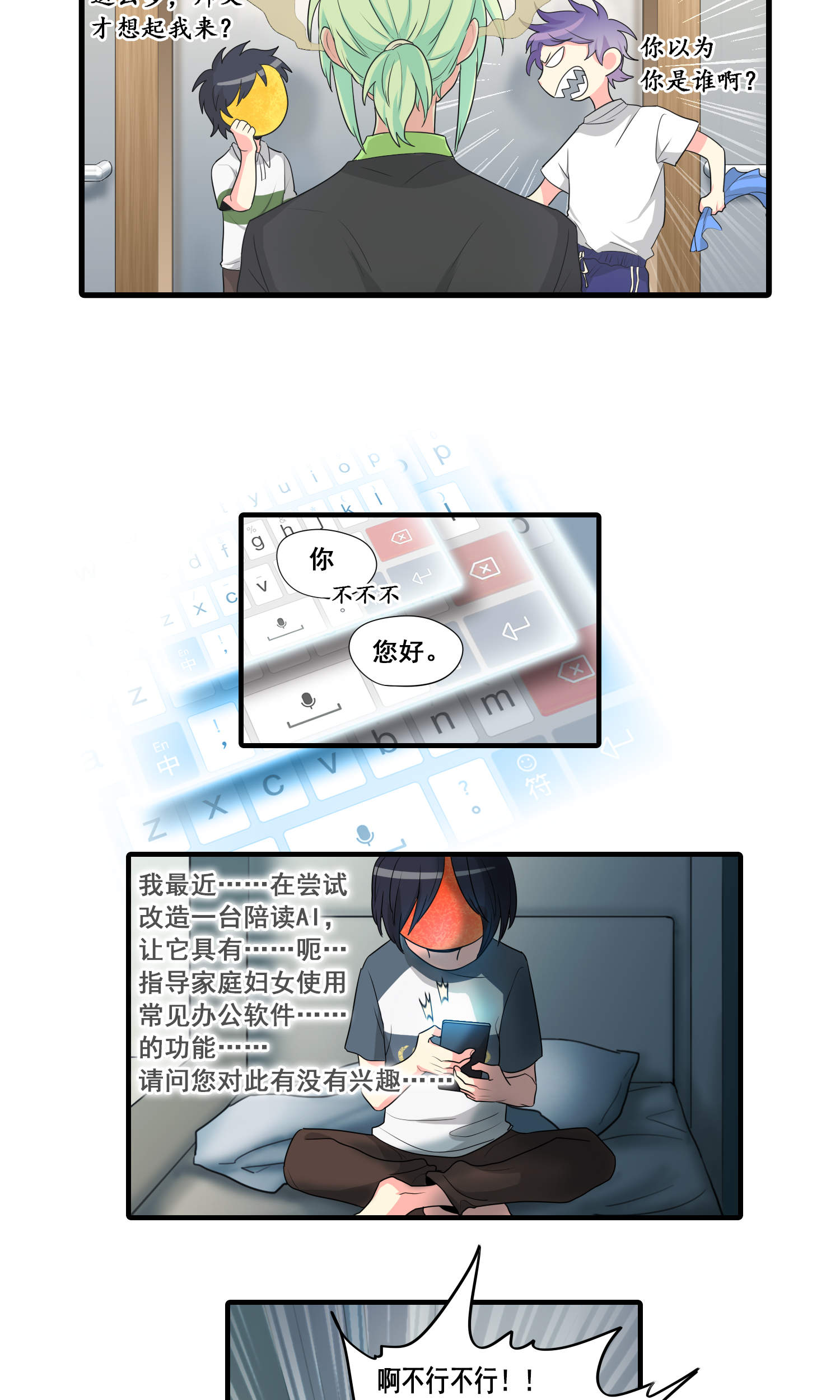 完美顾问 - 第20话 - 第12张图