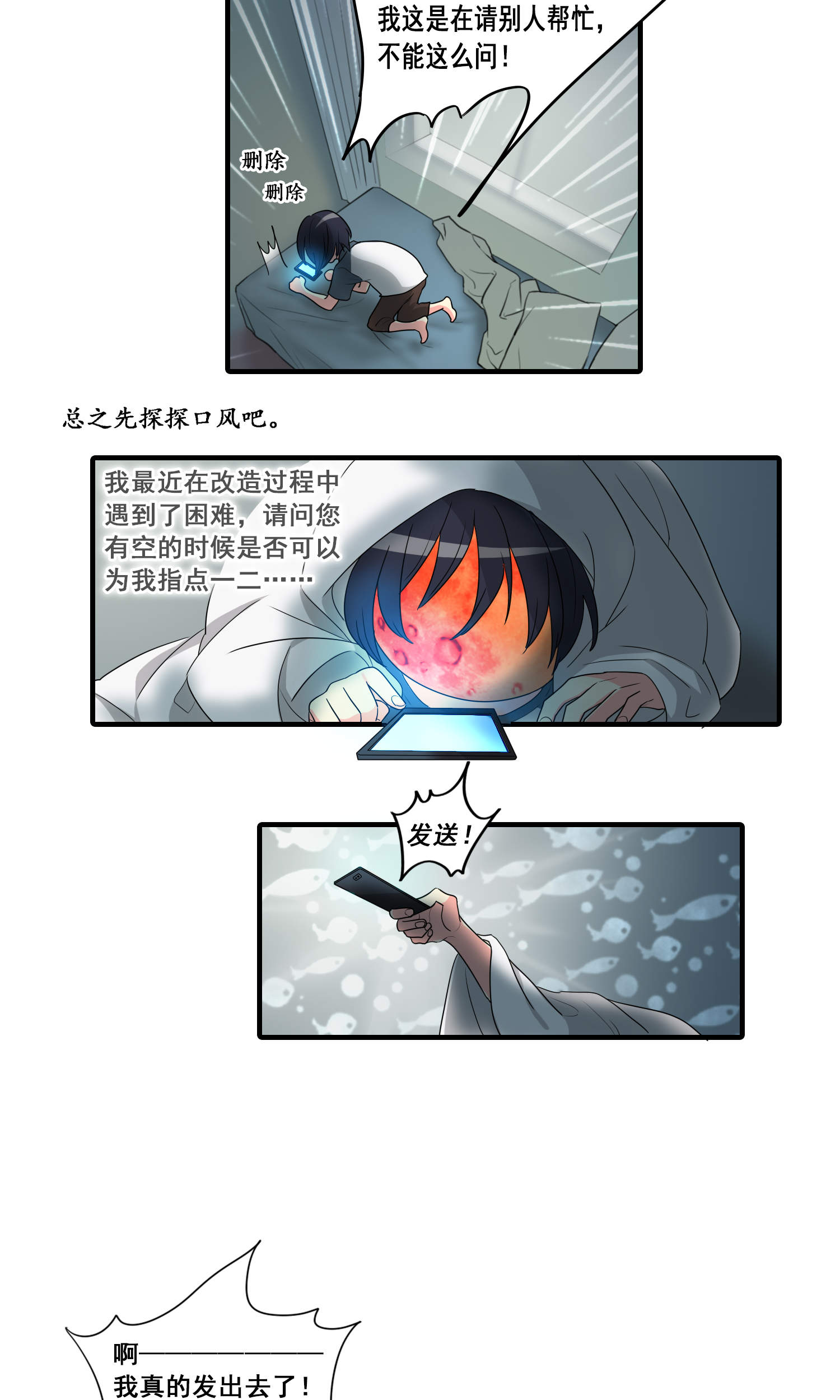 完美顾问 - 第20话 - 第13张图