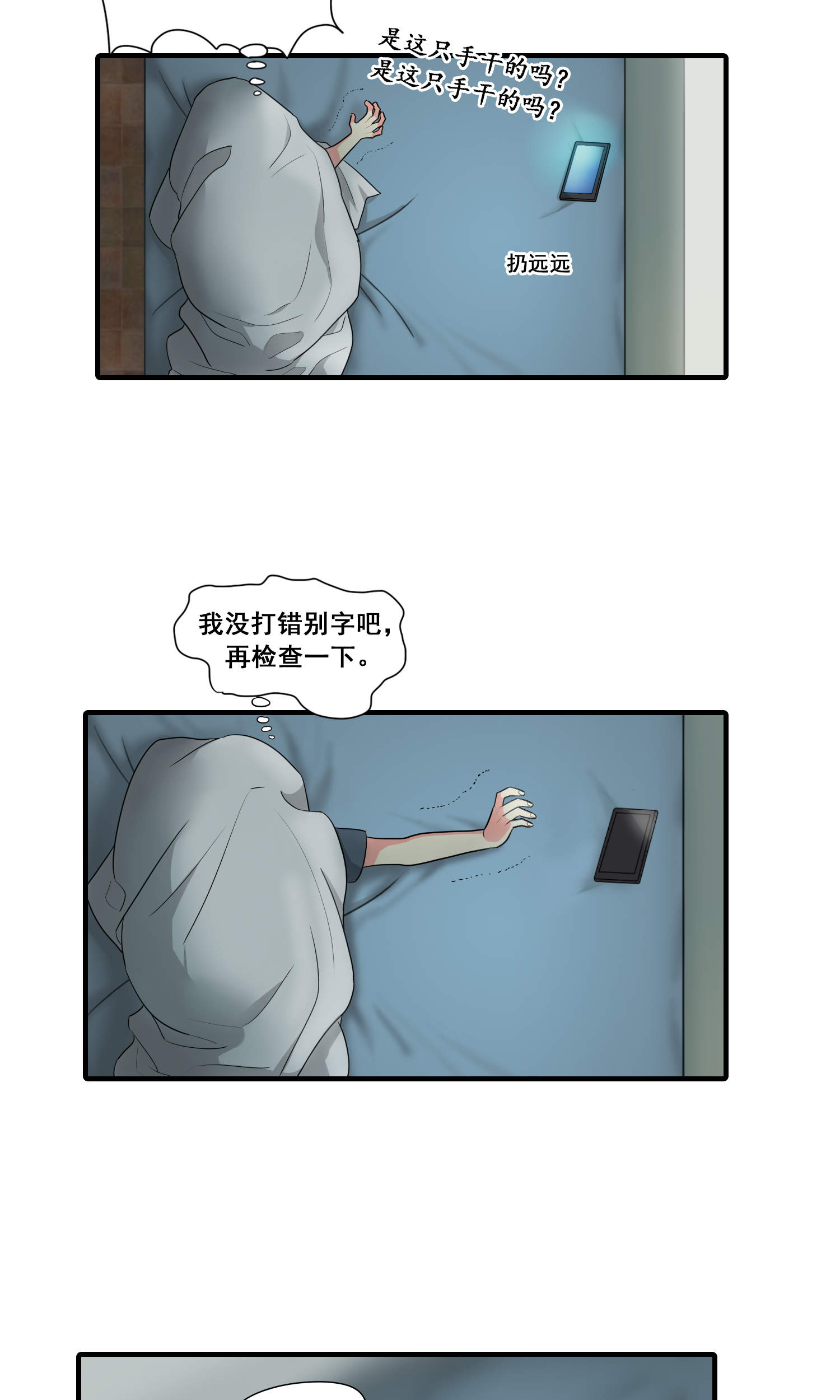 完美顾问 - 第20话 - 第14张图