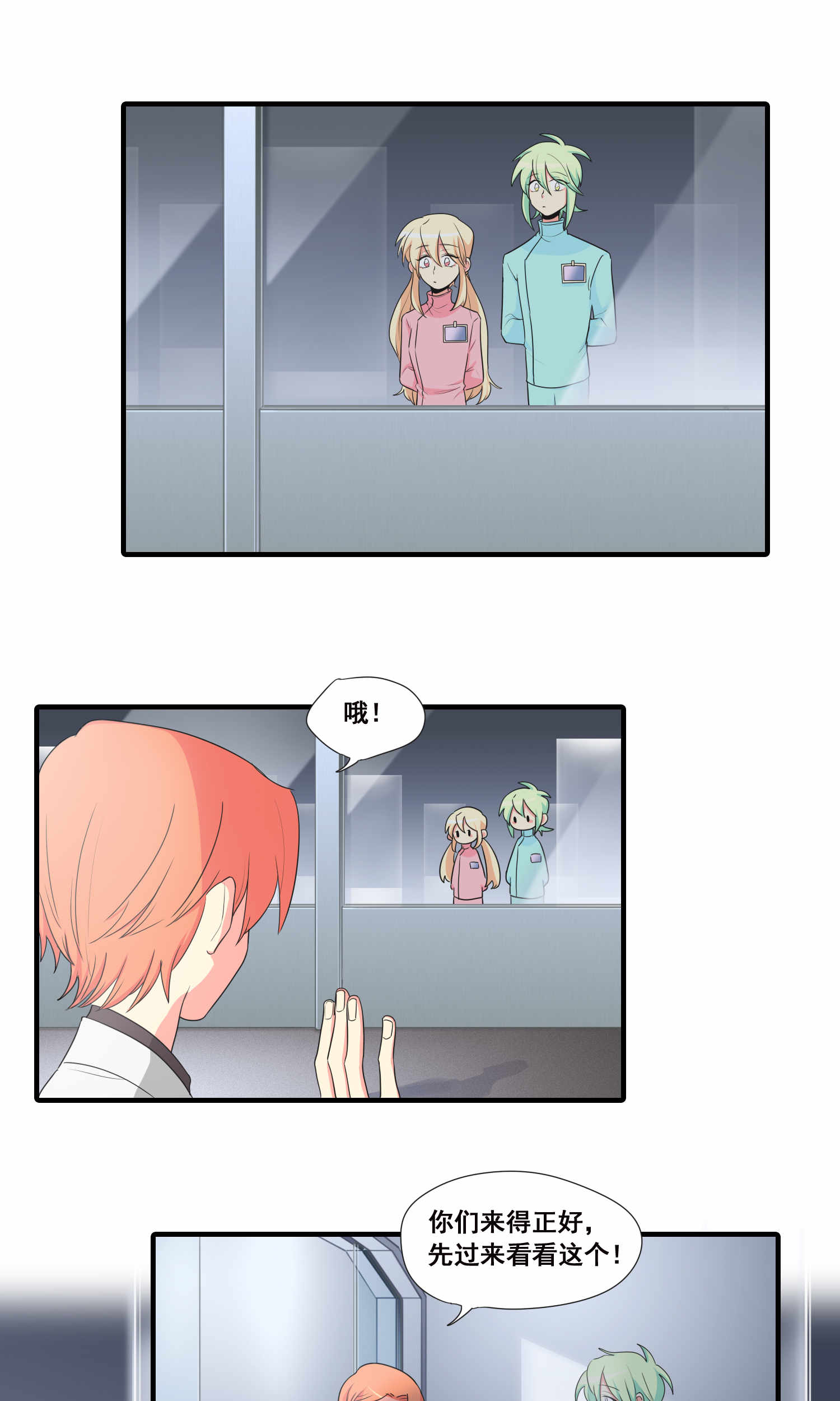 完美顾问 - 第21话 - 第1张图